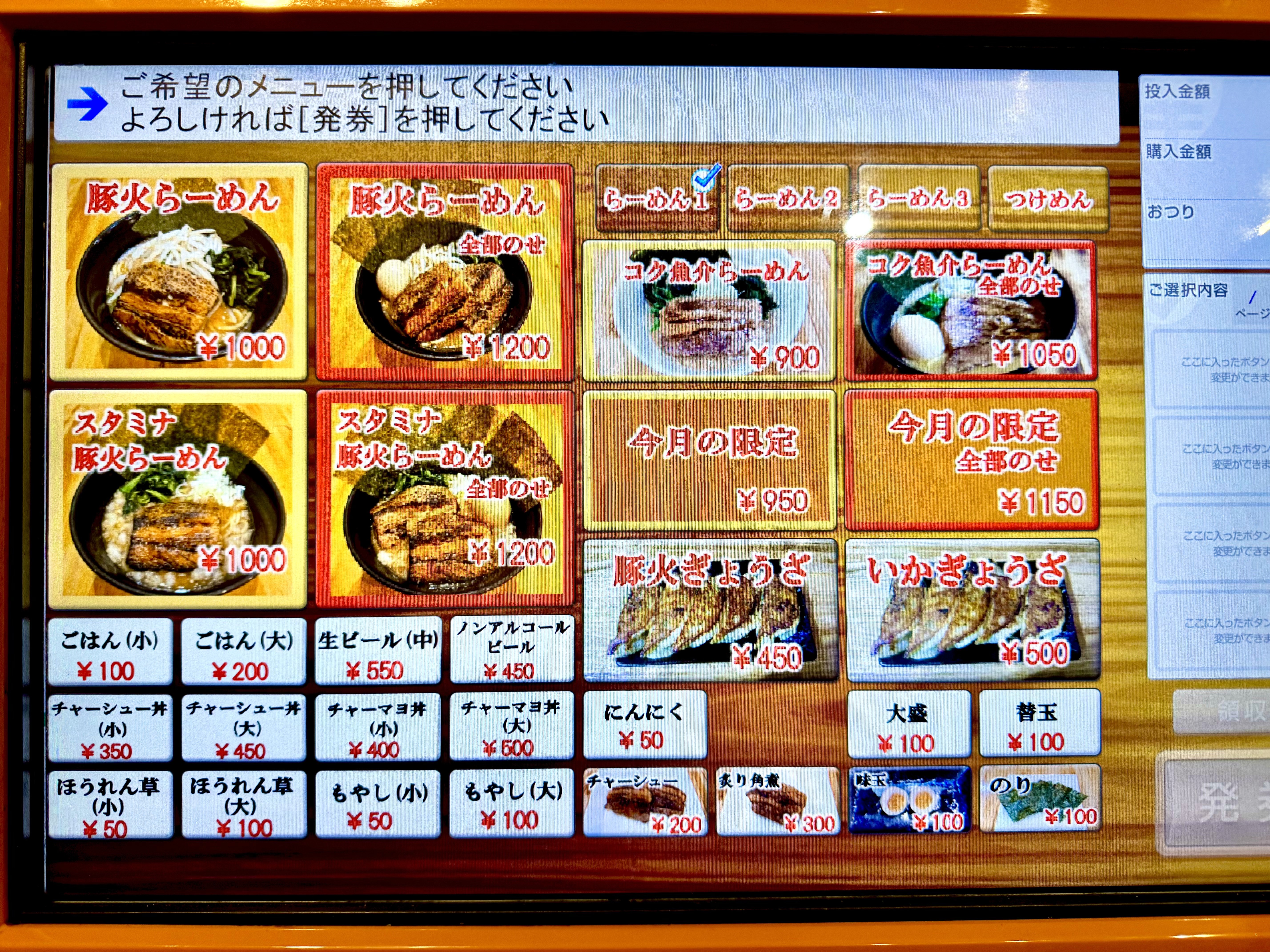 タッチパネル式の券売機