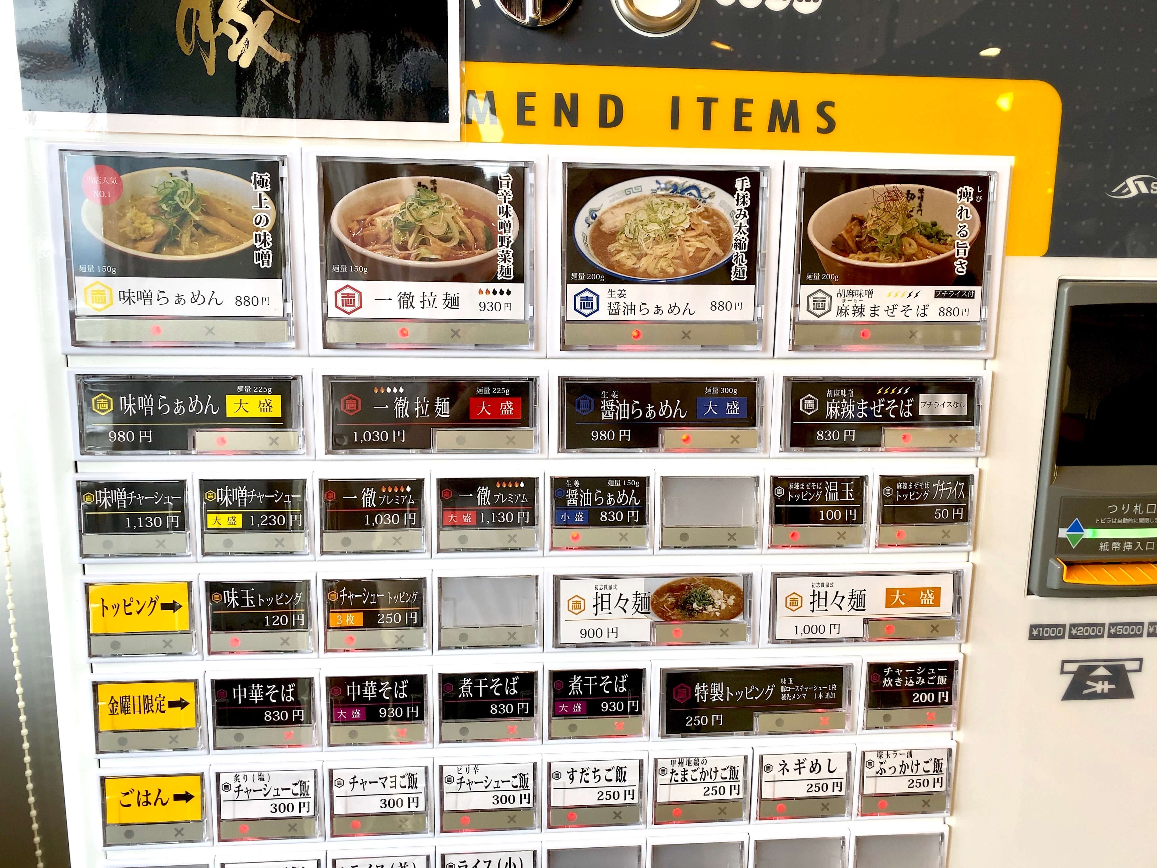 初志貫徹 甲府市 生姜のアクセントが最高 山梨の 味噌 を代表する名店 俺たちのラーメン 俺ラー