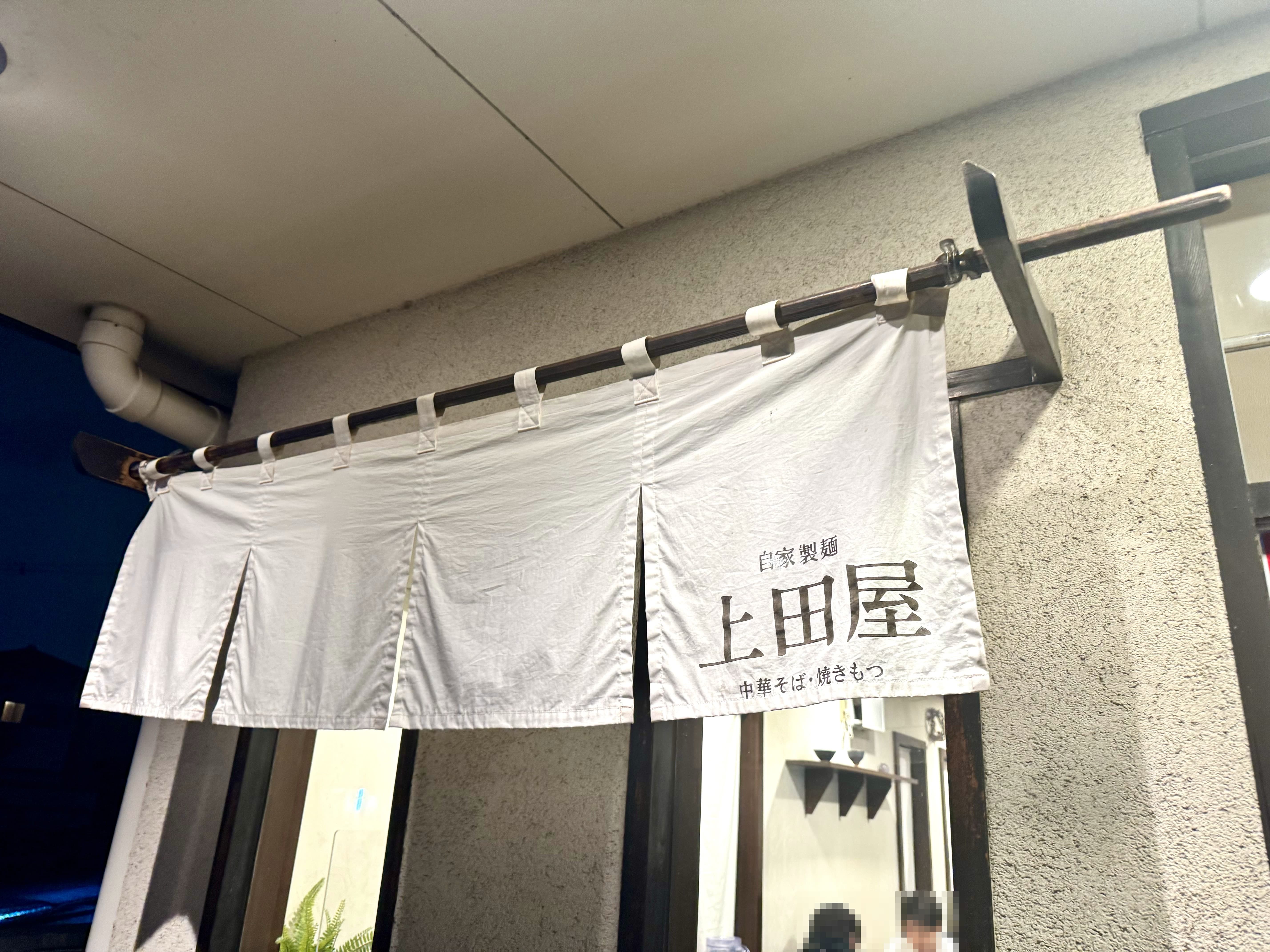白い暖簾