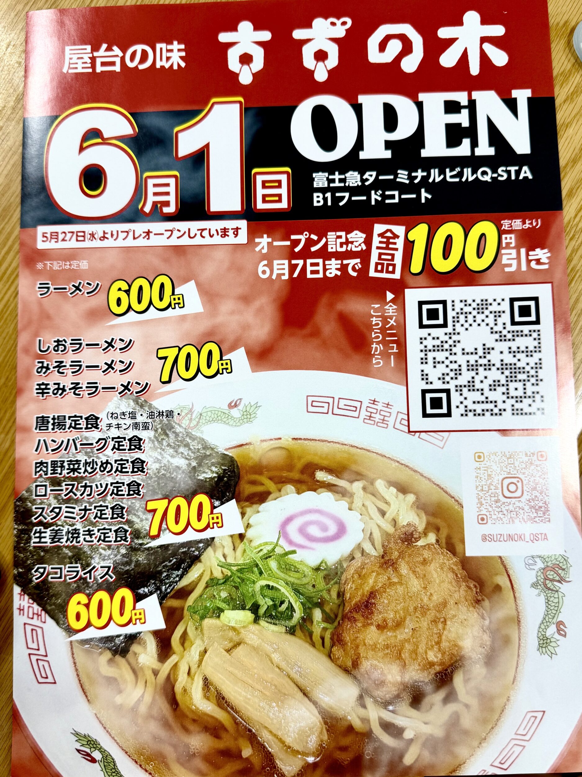 オープンチラシ