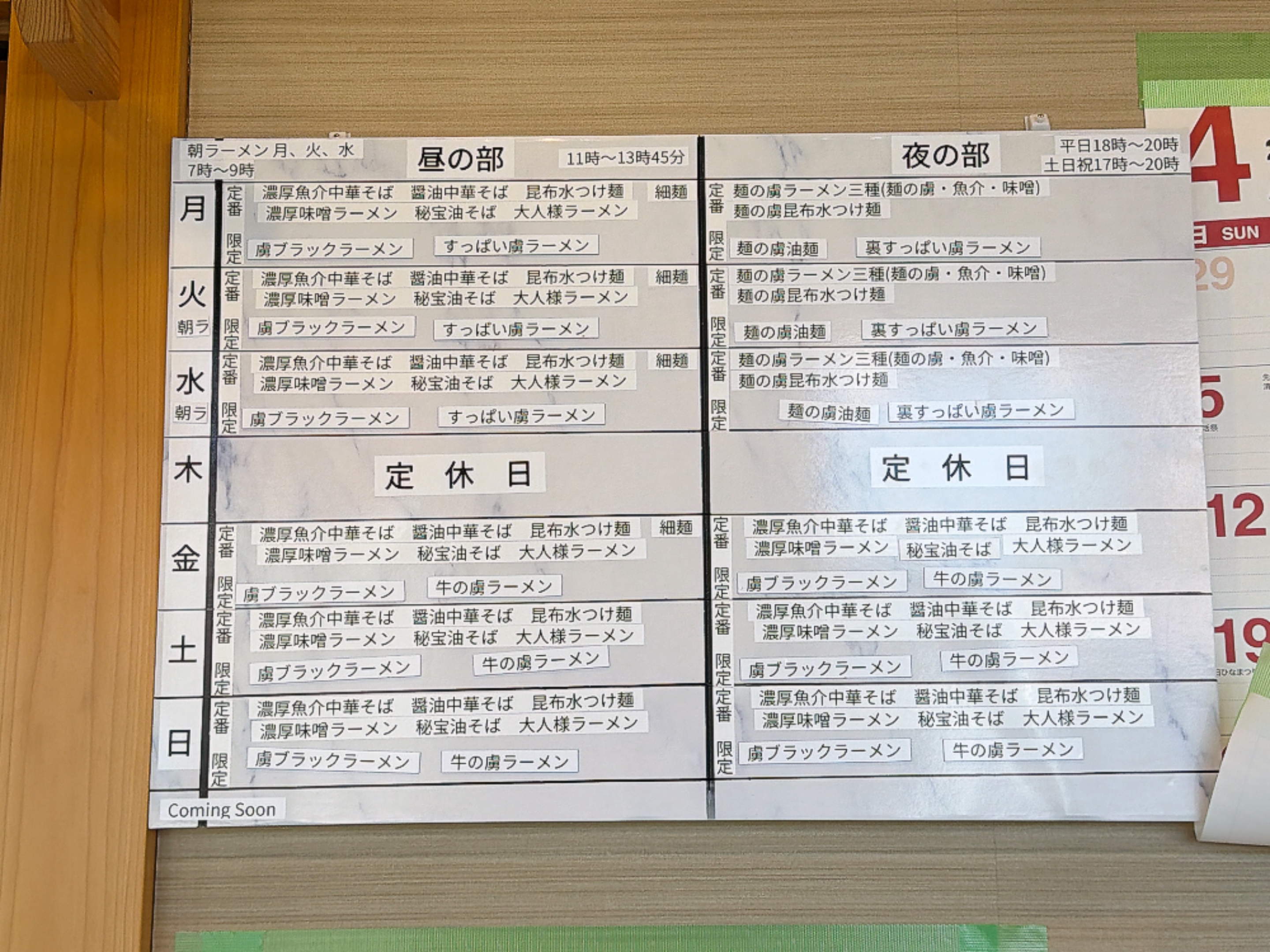 週替わりメニュー表