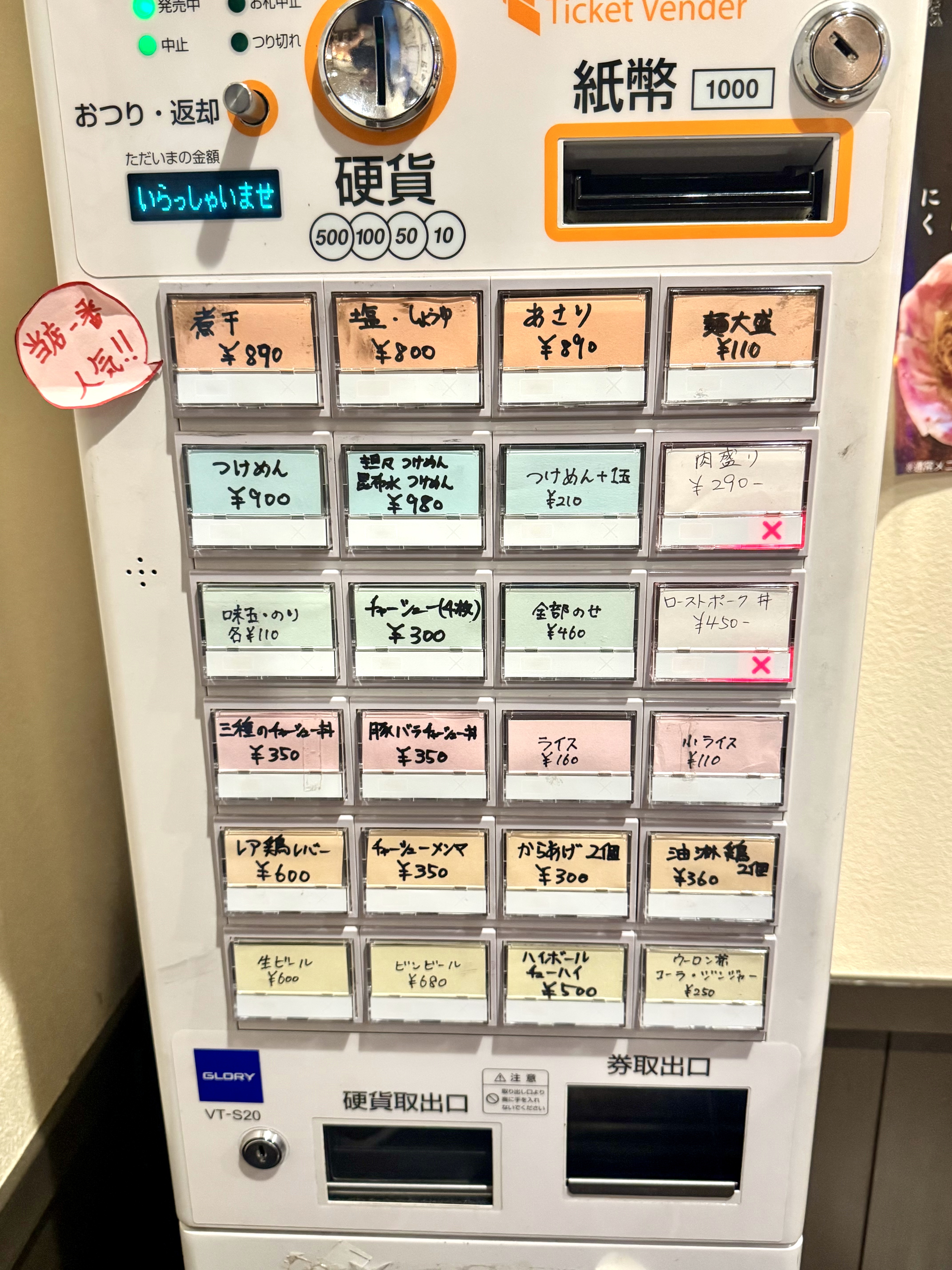 券売機