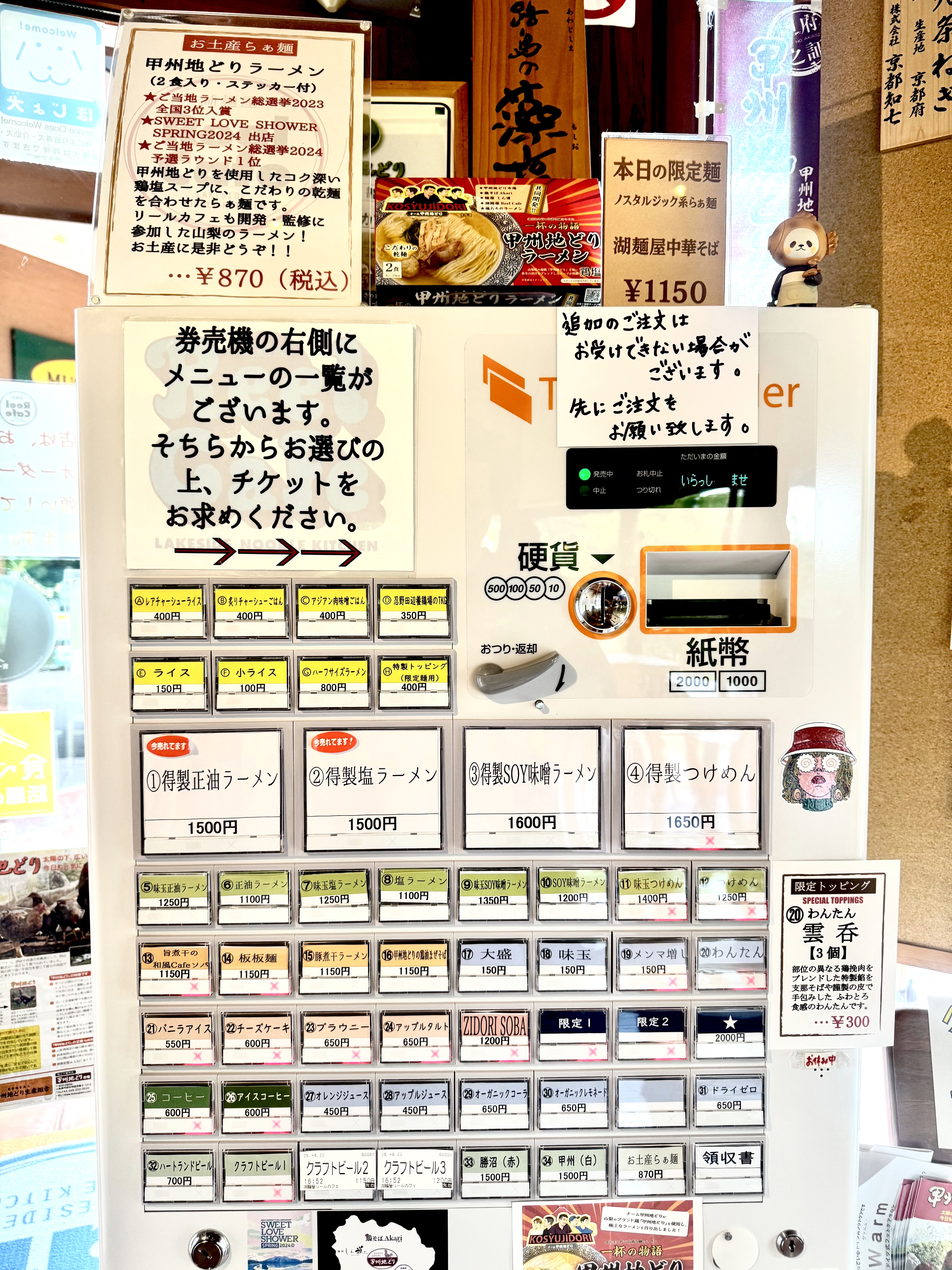 券売機