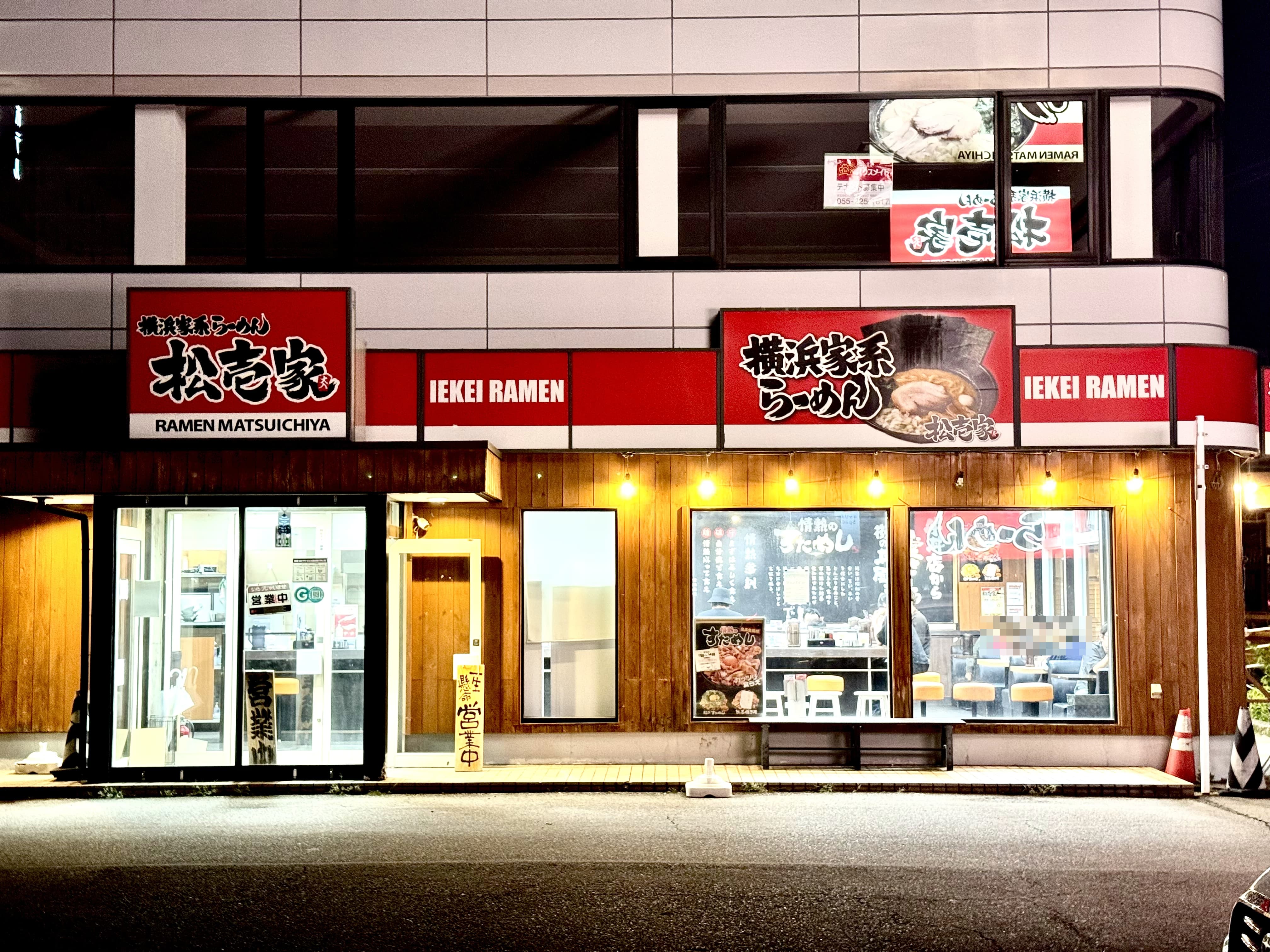松壱家の外観