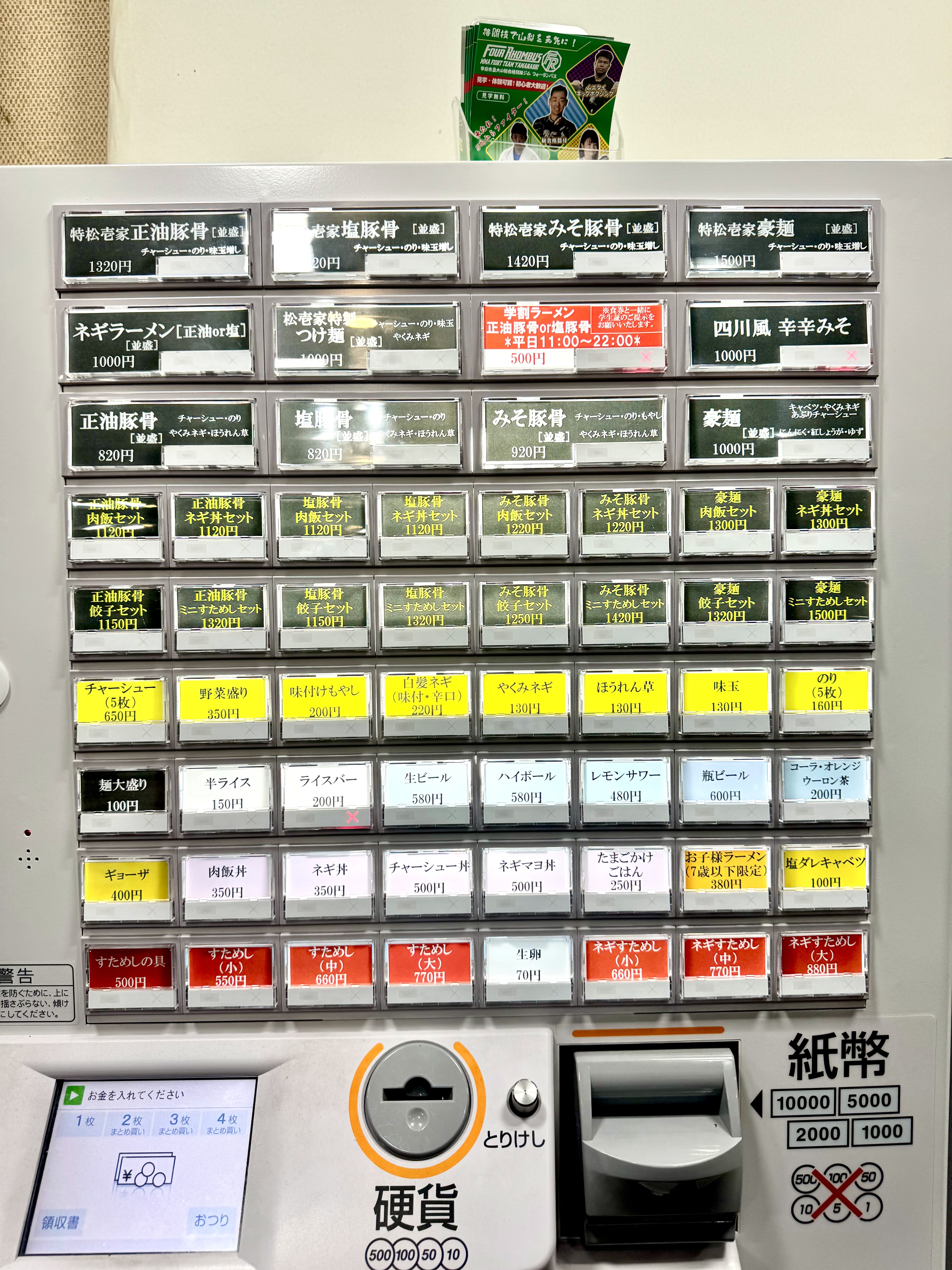 大型券売機