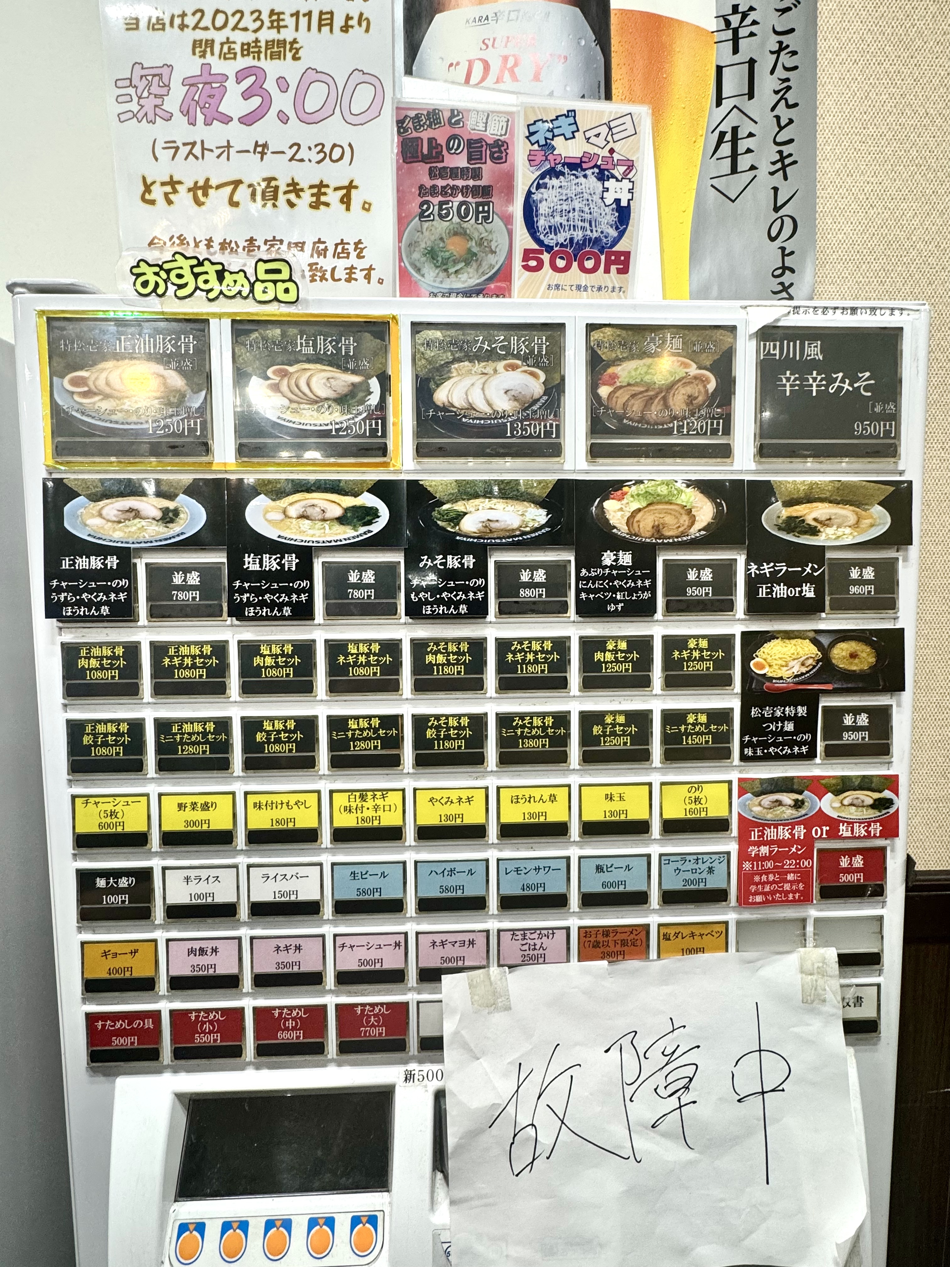 写真付き券売機