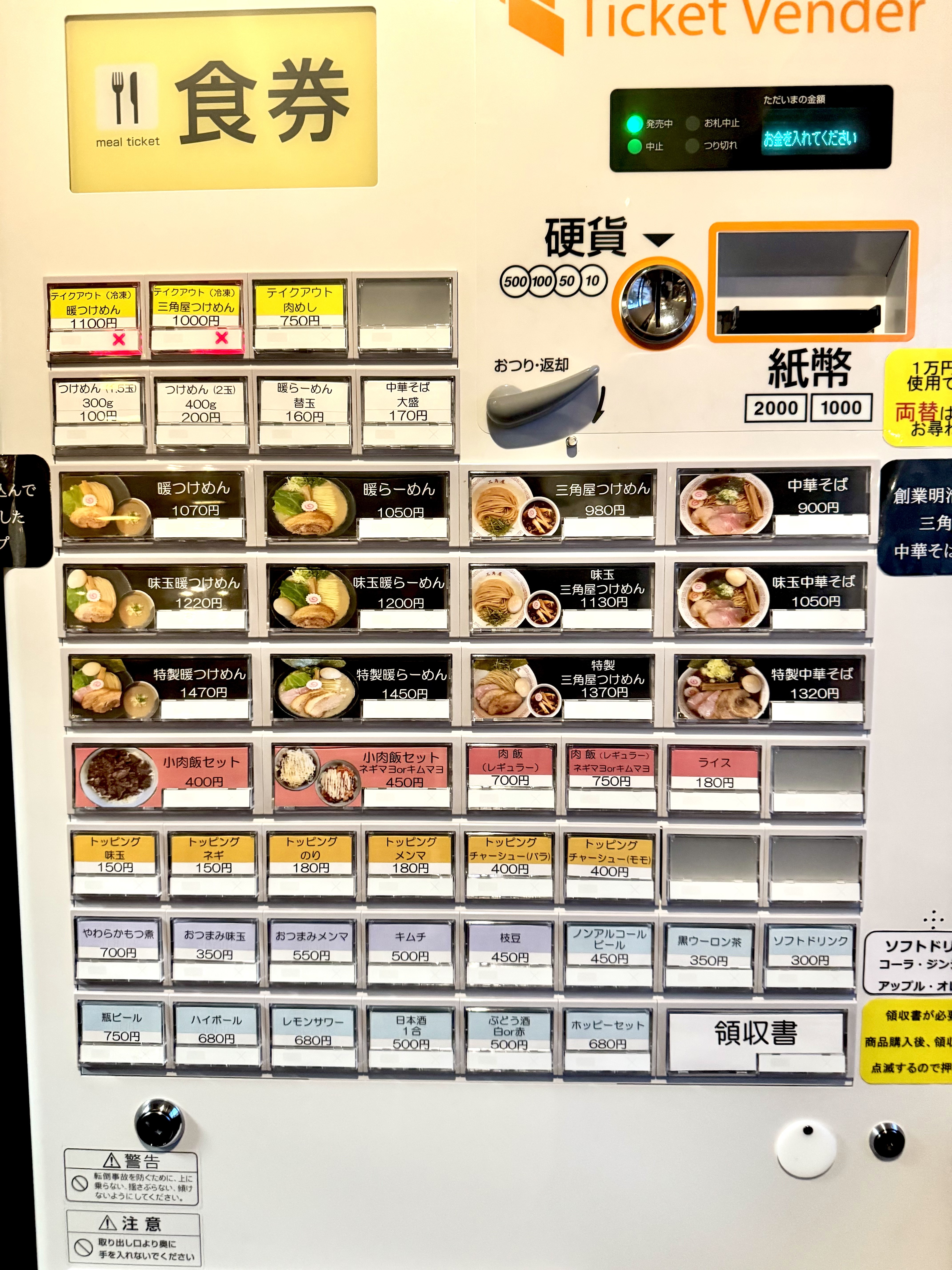 券売機