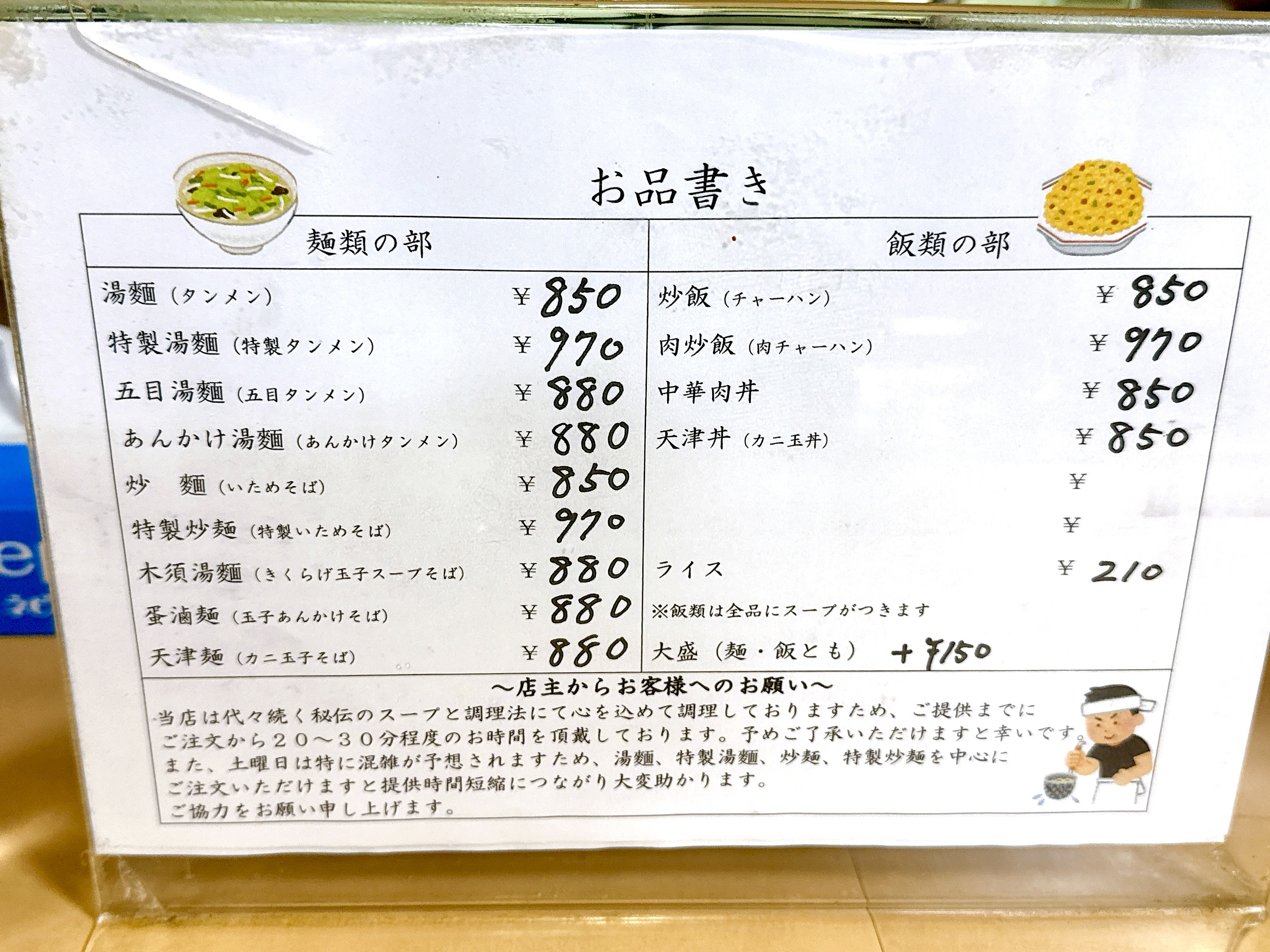 麺類・ご飯類メニュー