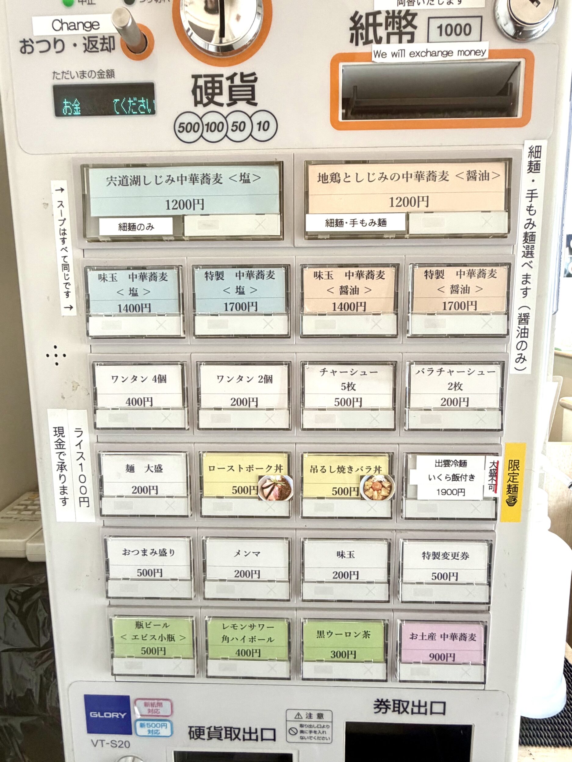 券売機