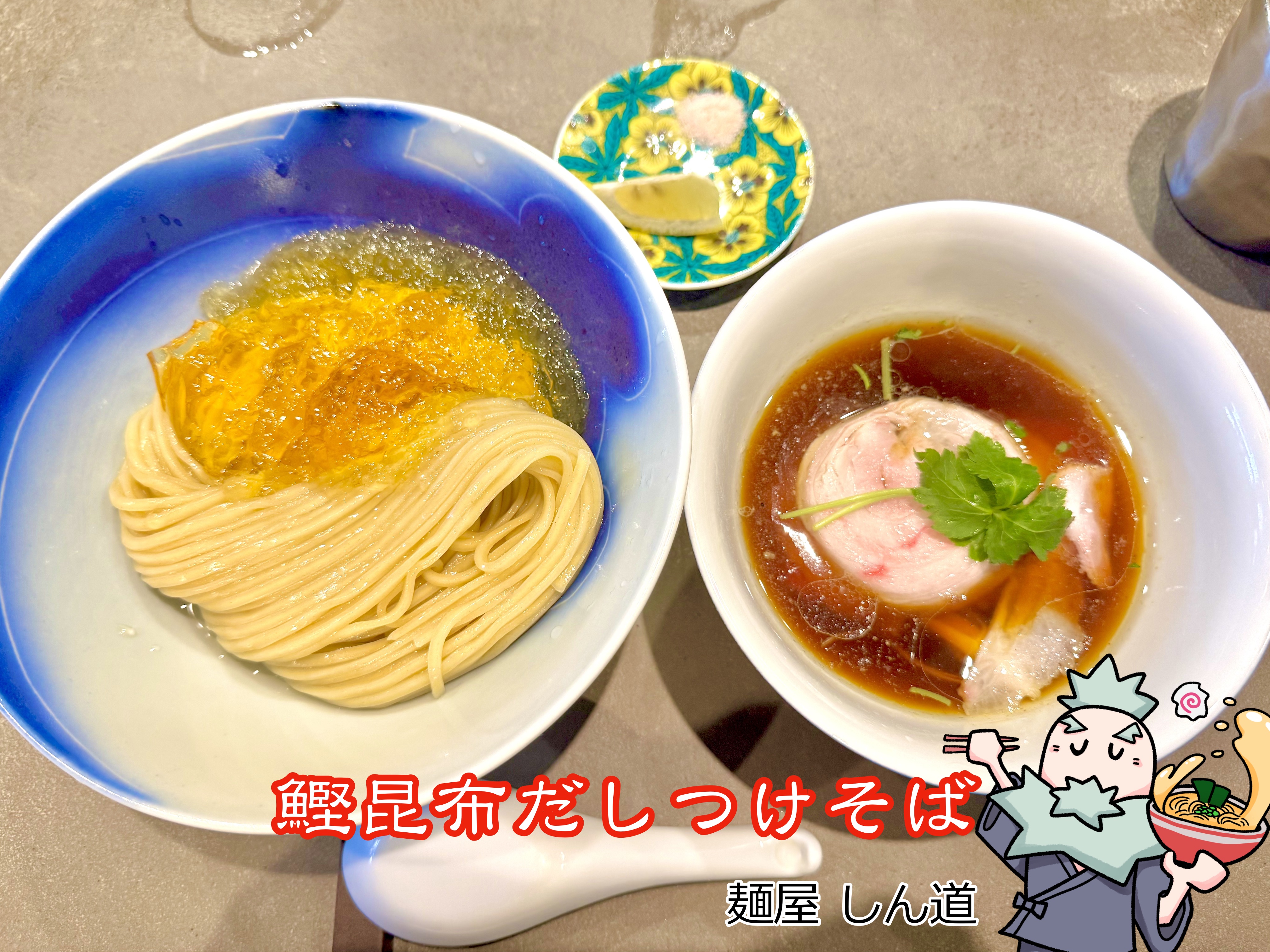 鰹昆布だしつけそば 2025年8月