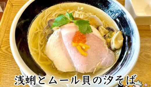 【麺処 しろくろ＠八幡山】洗練された味わい深い魚貝ラーメンは絶対必食！