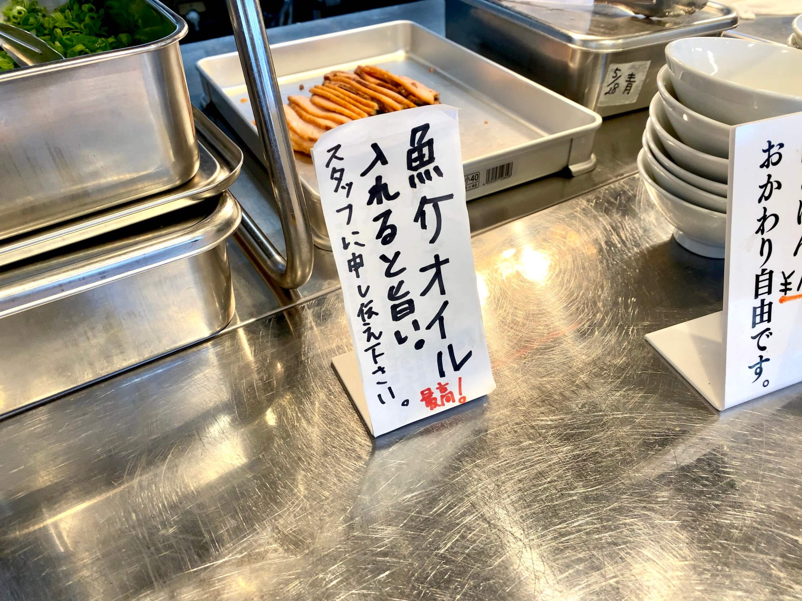 魚介オイル案内