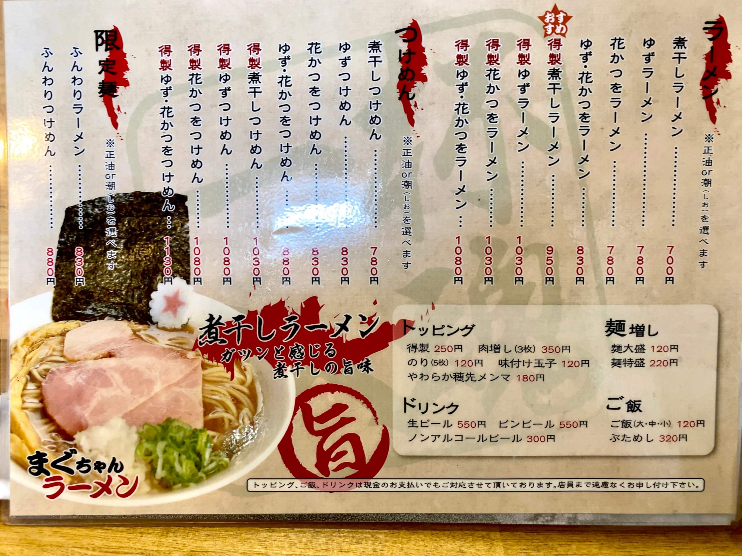 まぐちゃんラーメン 南アルプス市 煮干し 柚子がオススメラーメン 俺たちのラーメン 俺ラー