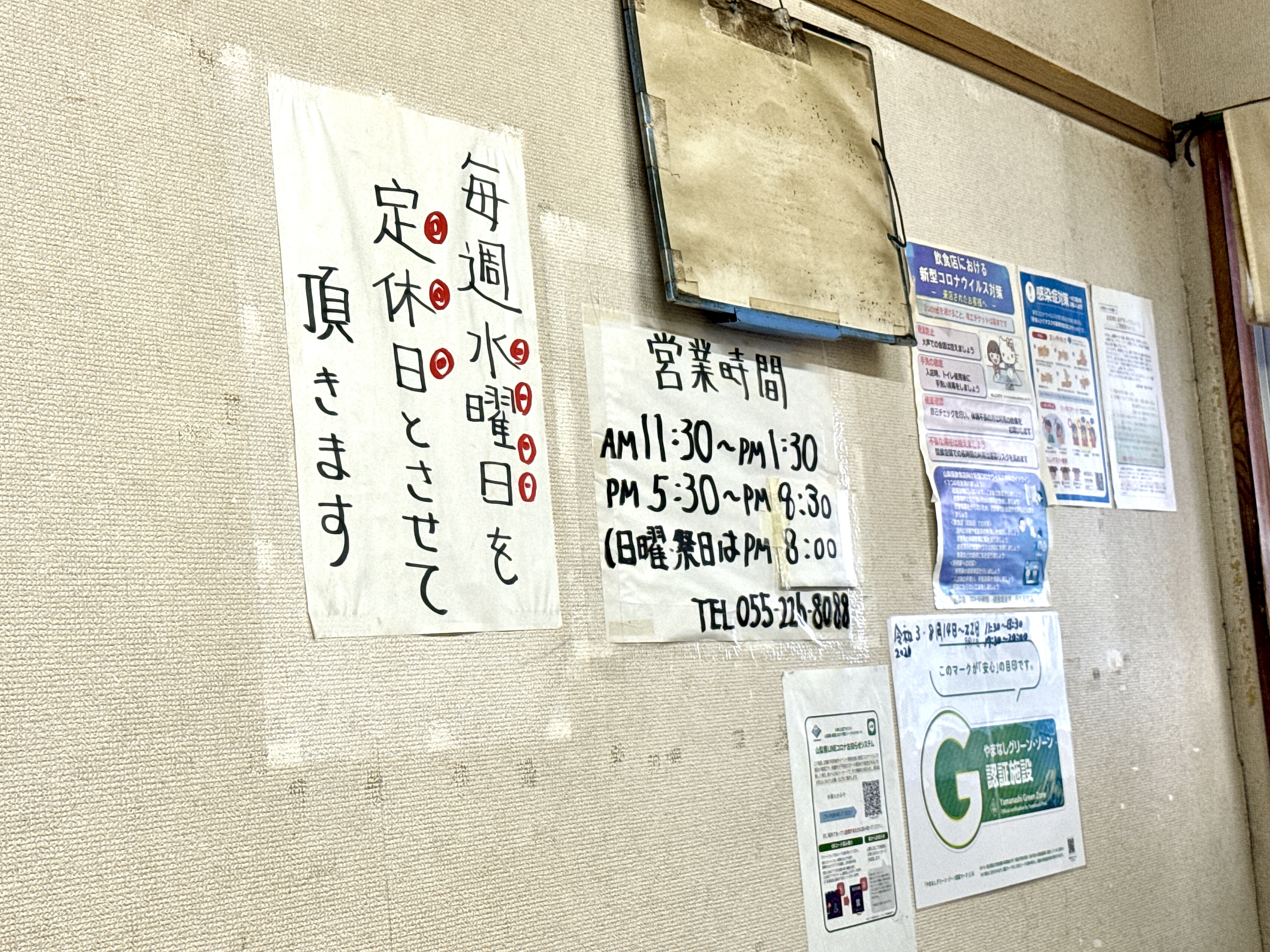 店内の貼り紙