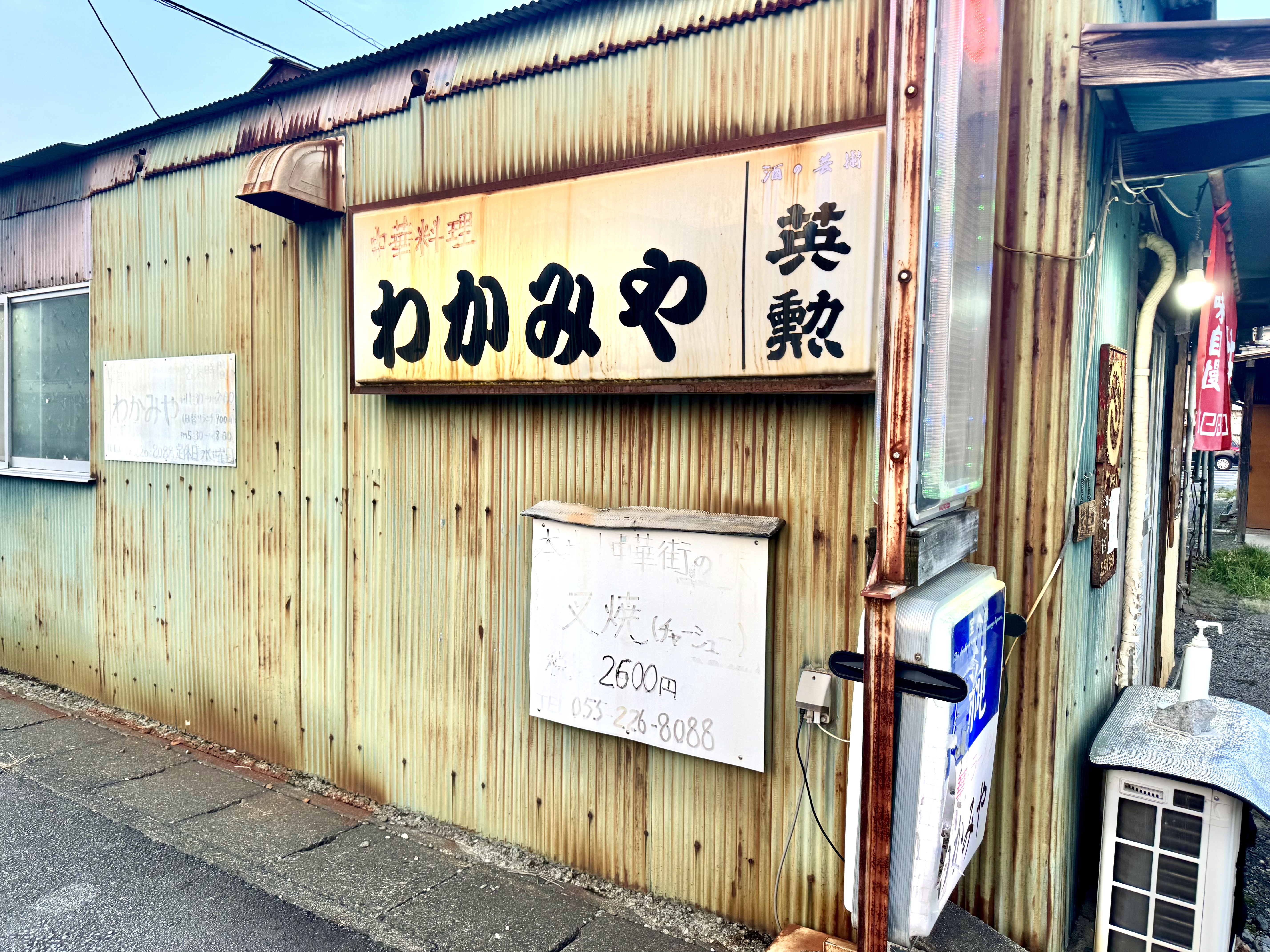 店舗外壁の看板と案内