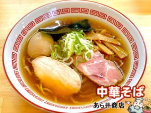 中華そば