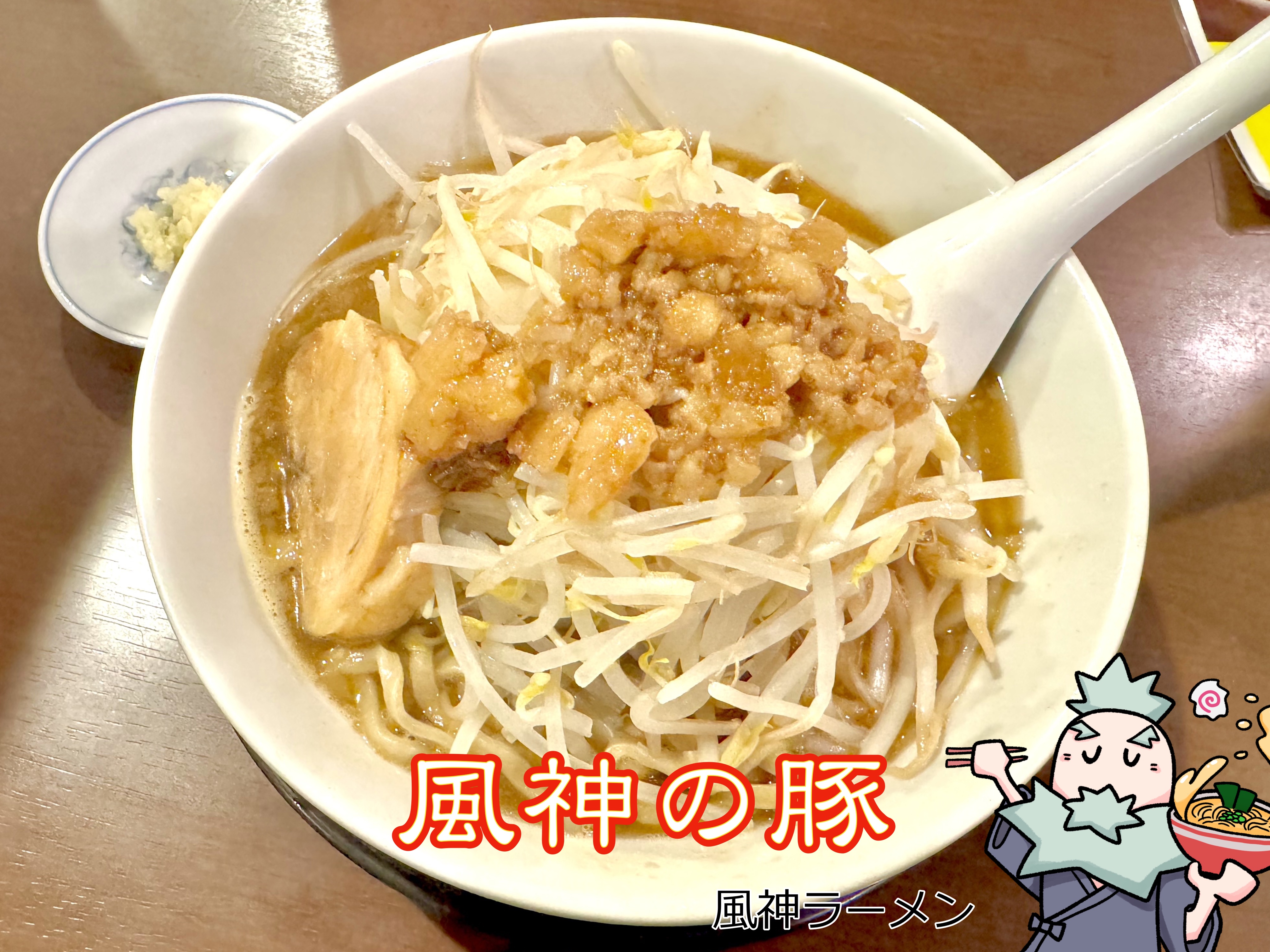 風神の豚