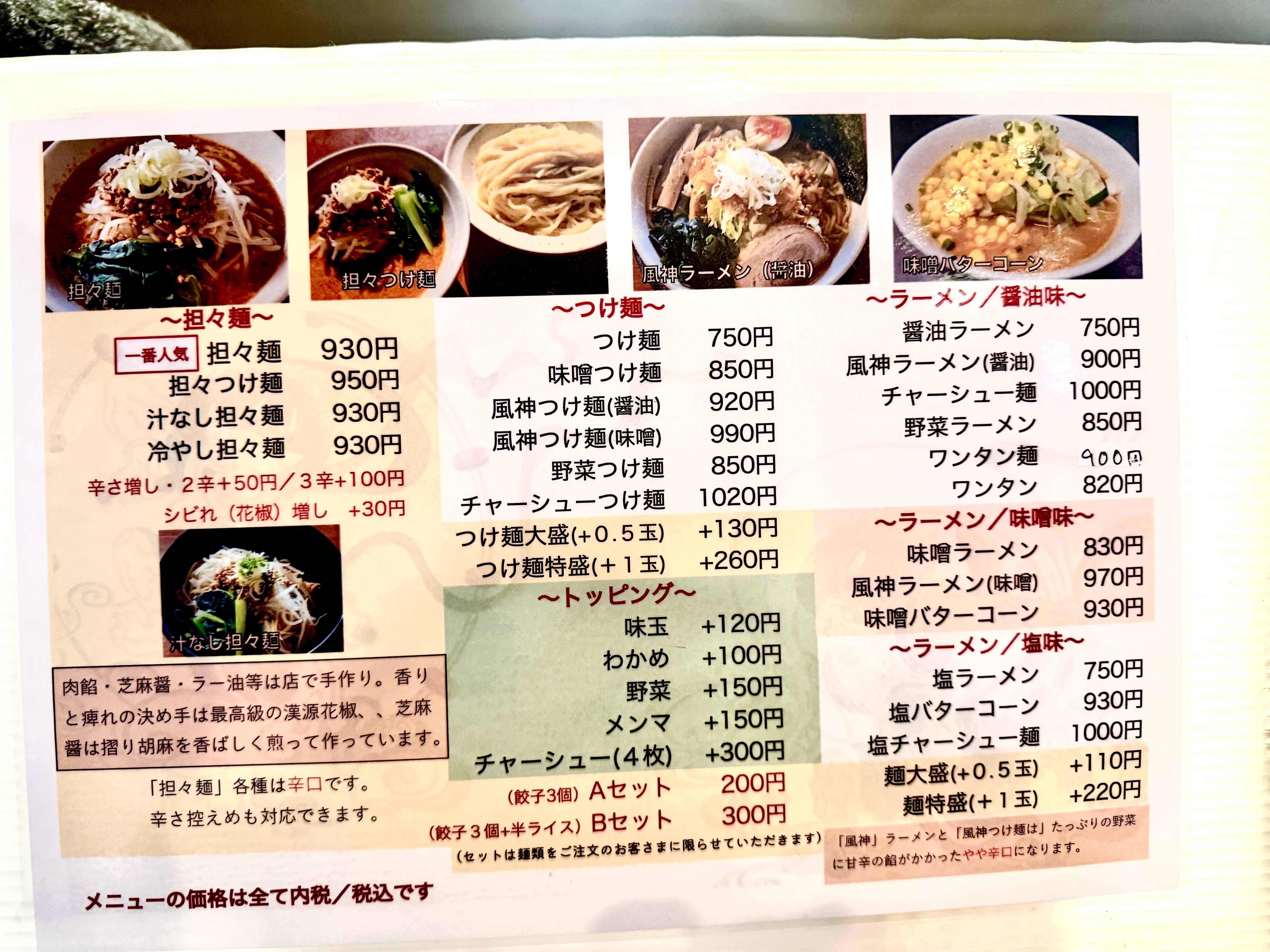 ラーメンメニュー表
