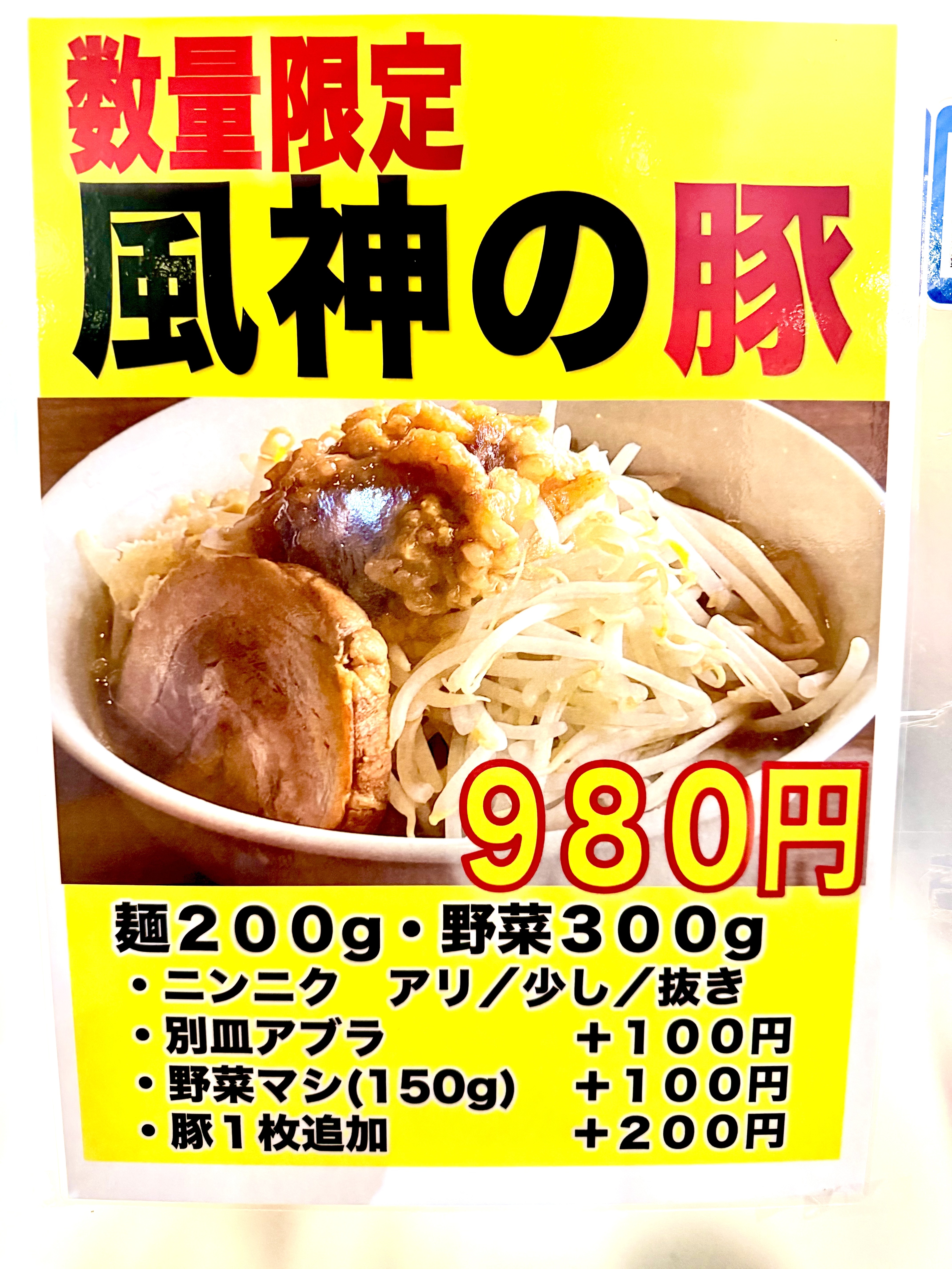 風神の豚POP