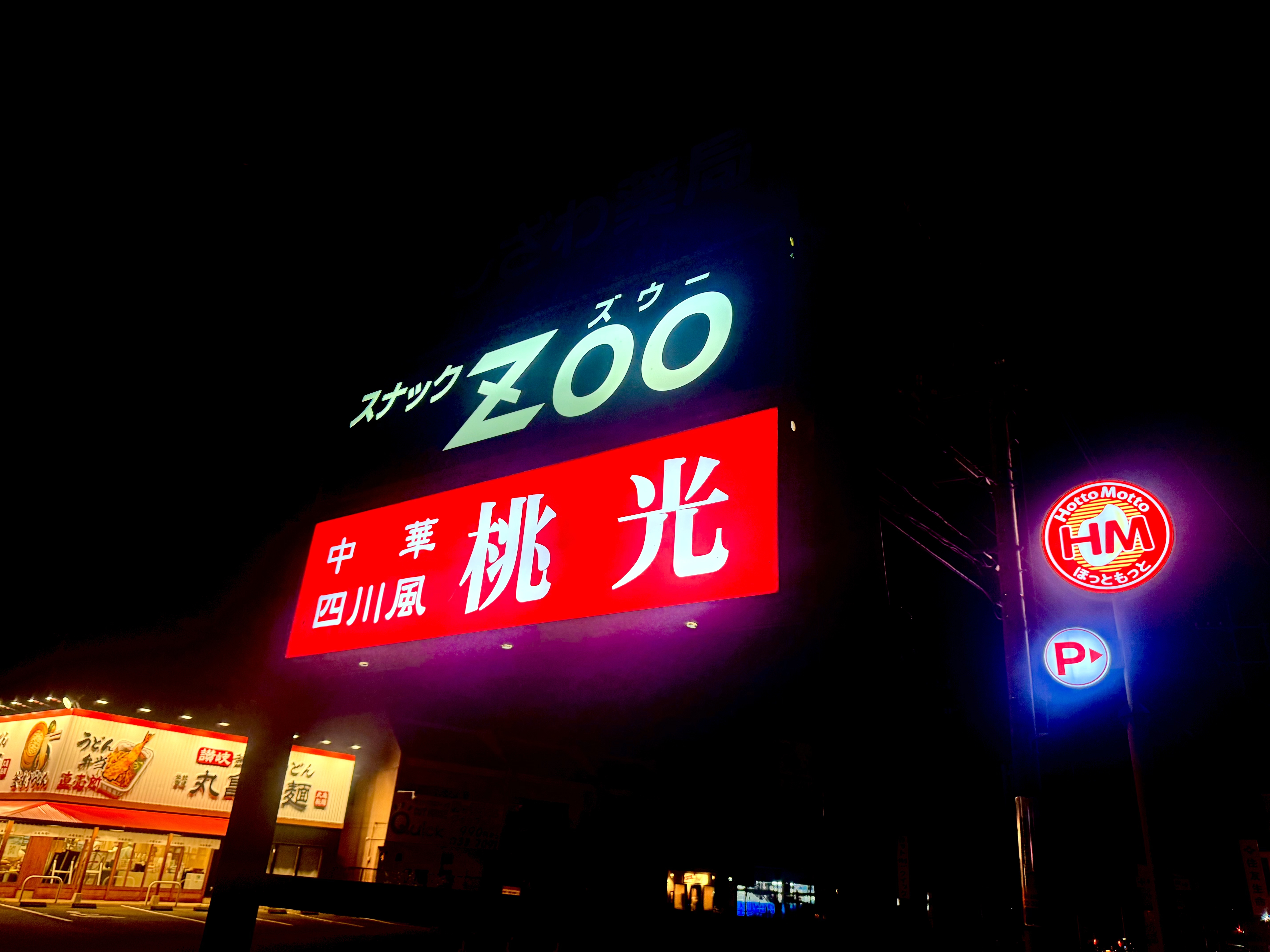 夜の看板も綺麗
