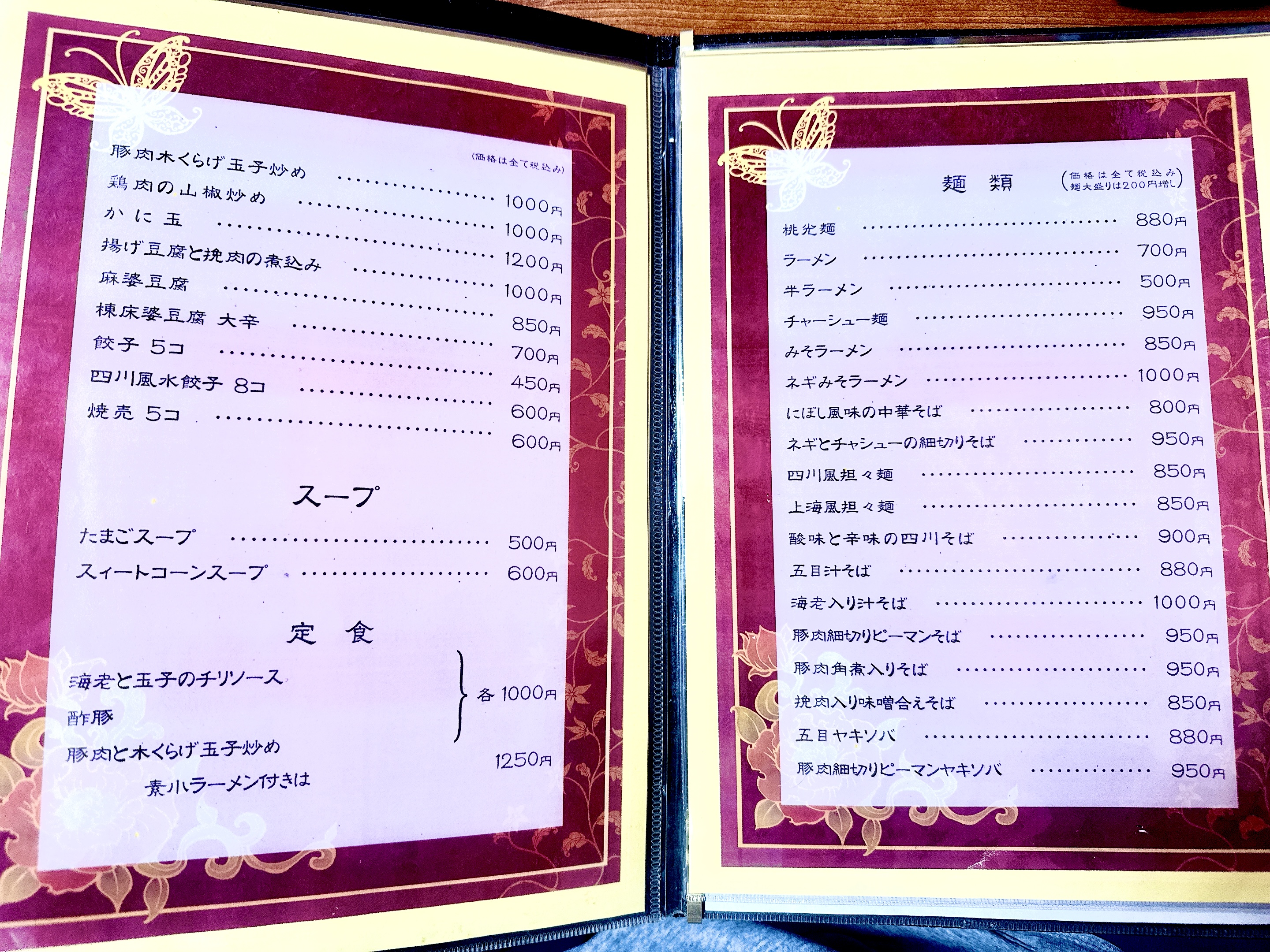麺類のメニュー