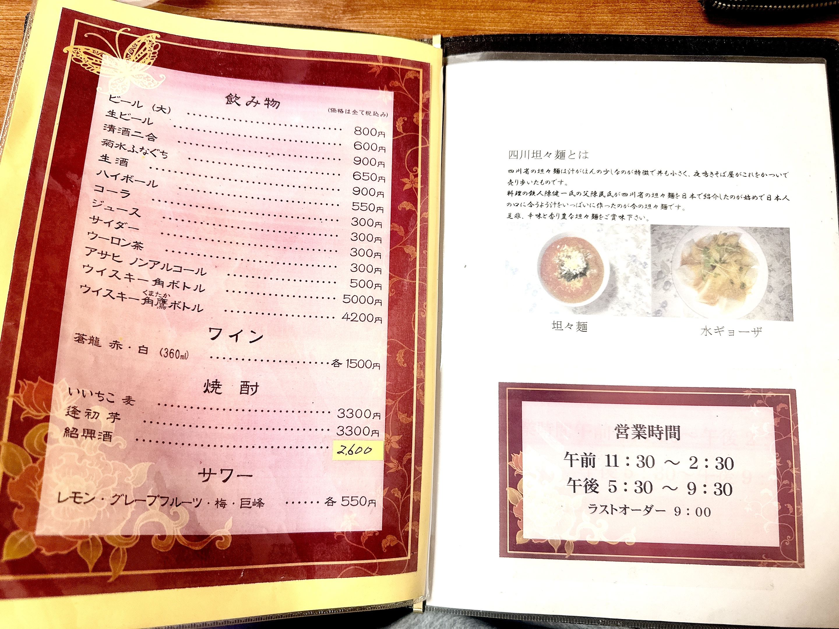 ドリンクメニュー