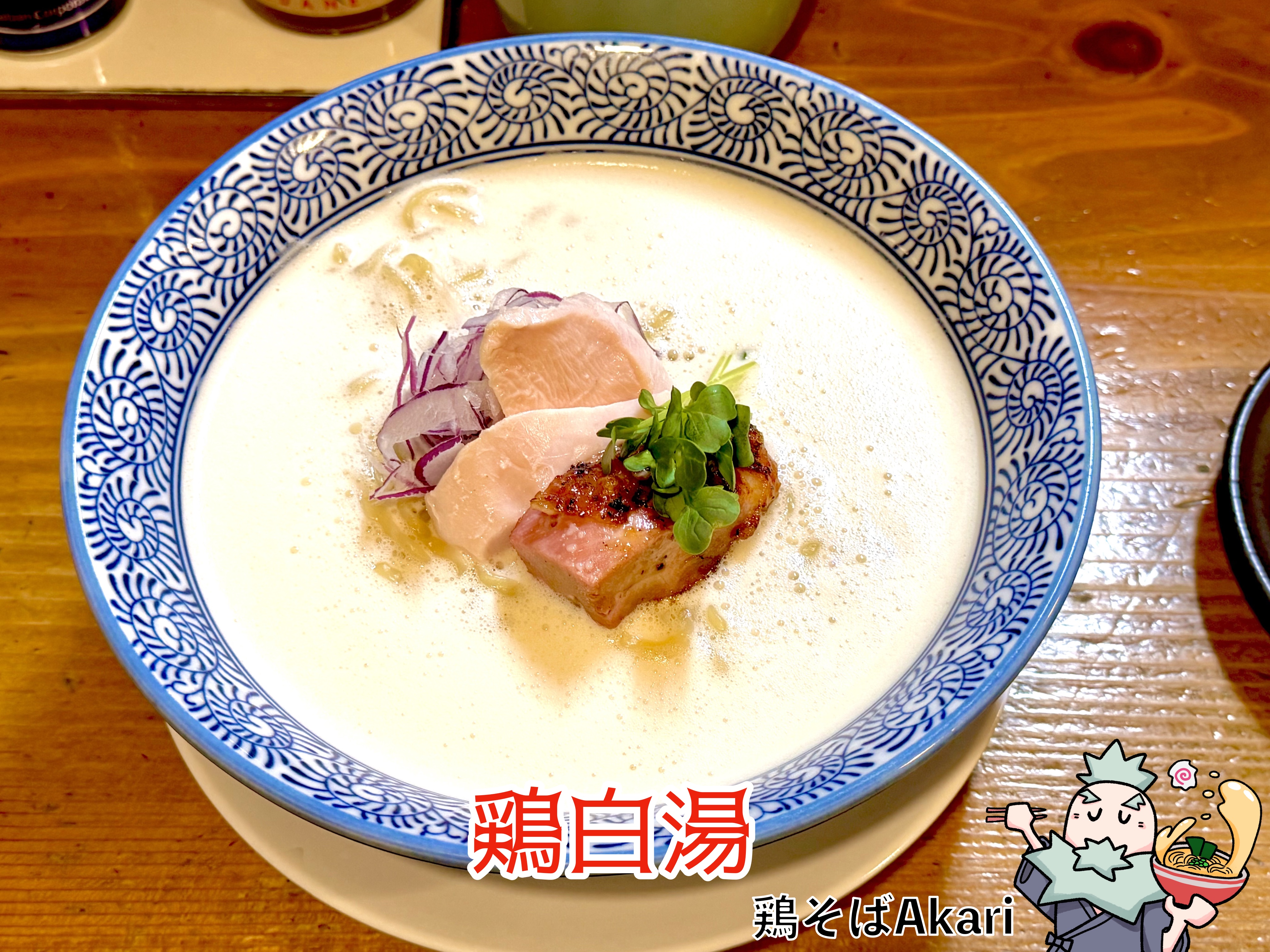 鶏白湯2026年1月