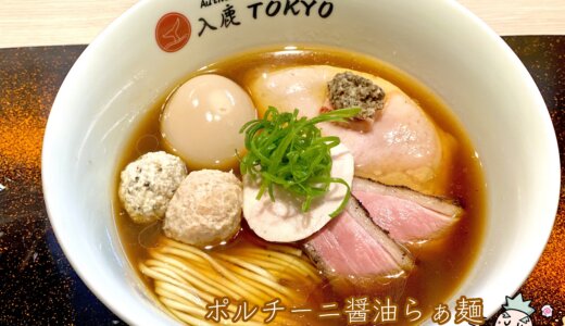 【入鹿TOKYO＠六本木駅】深く厚みある極上スープで始動する２号店