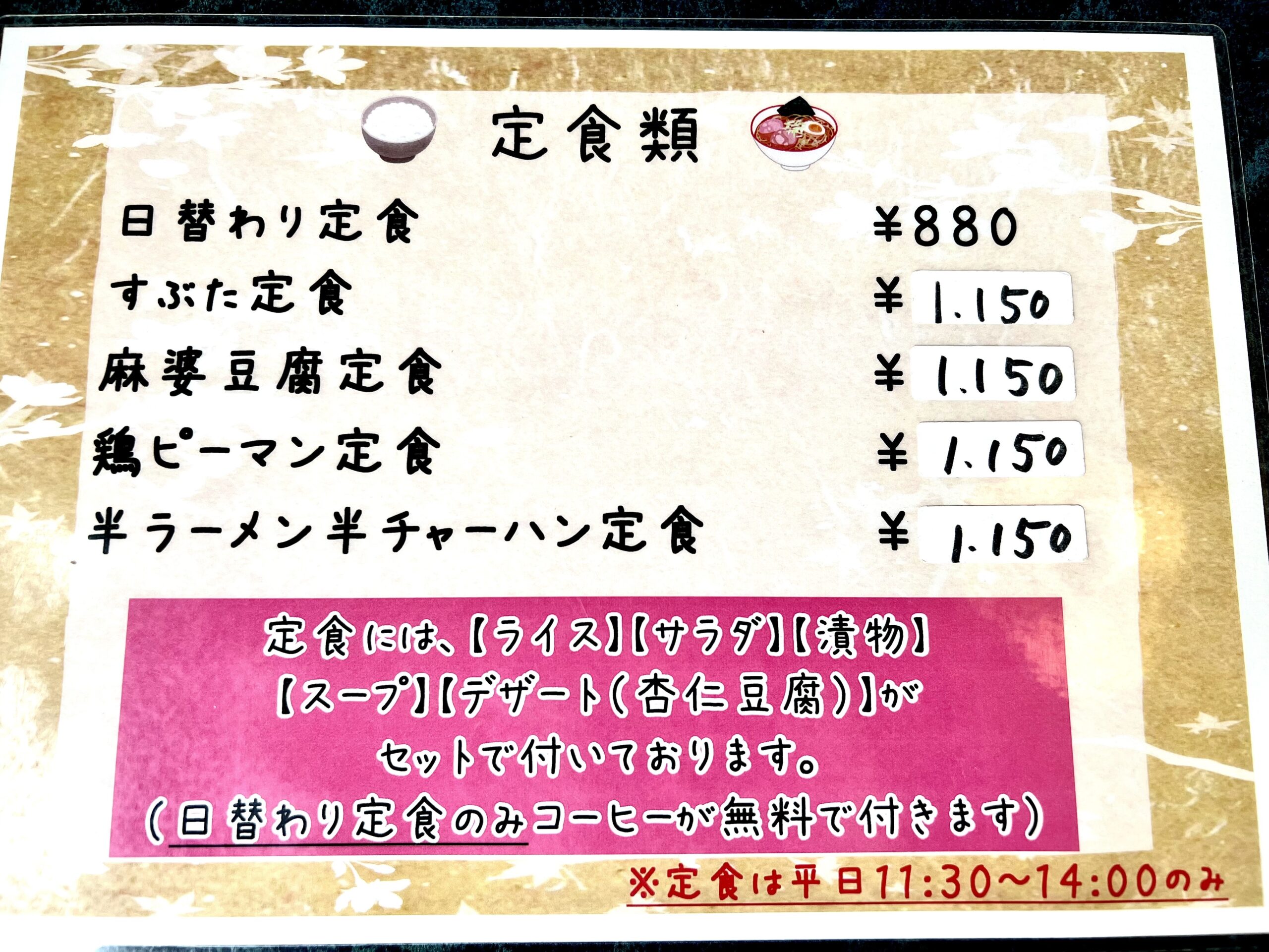 定食メニュー