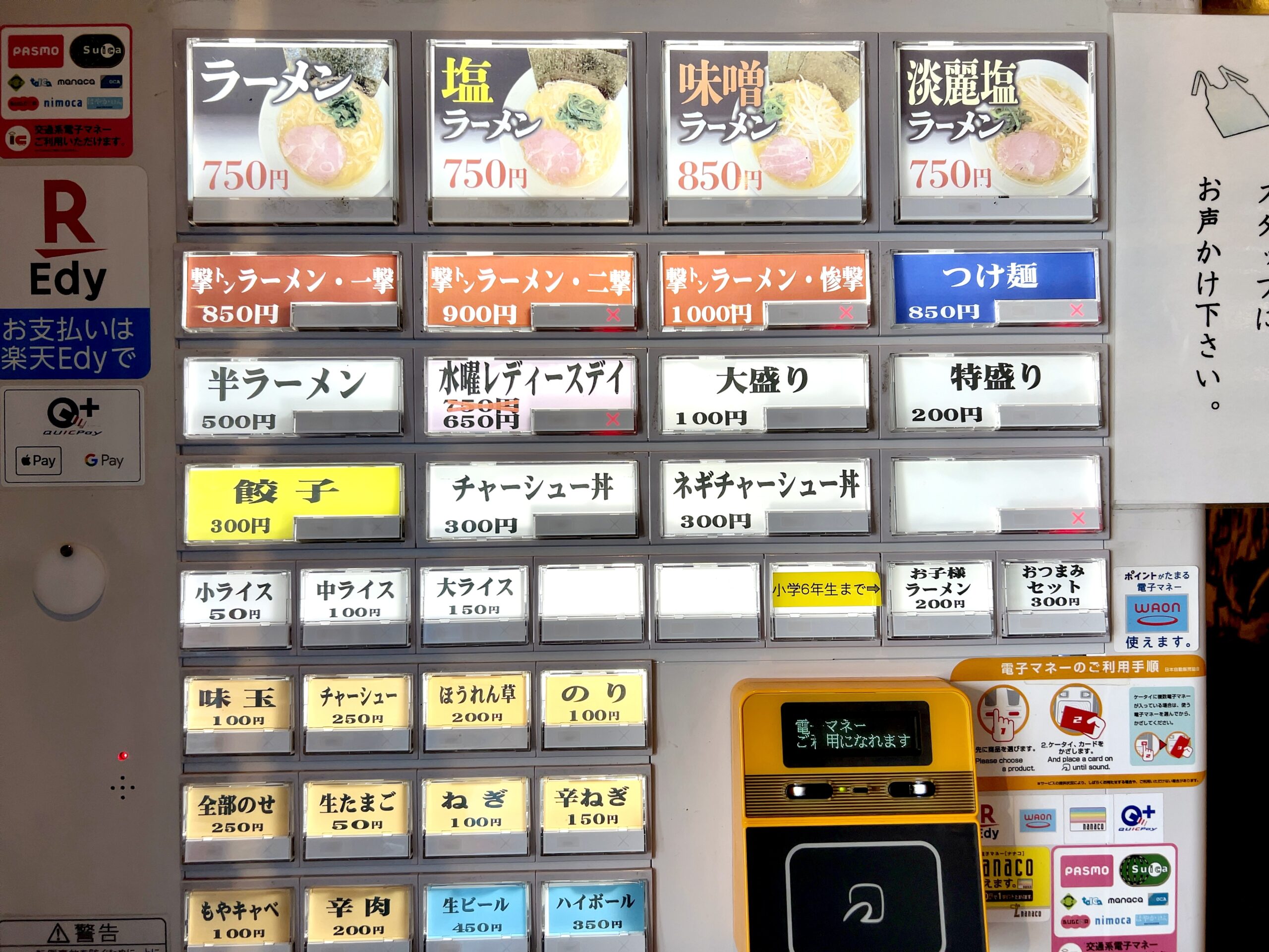 券売機