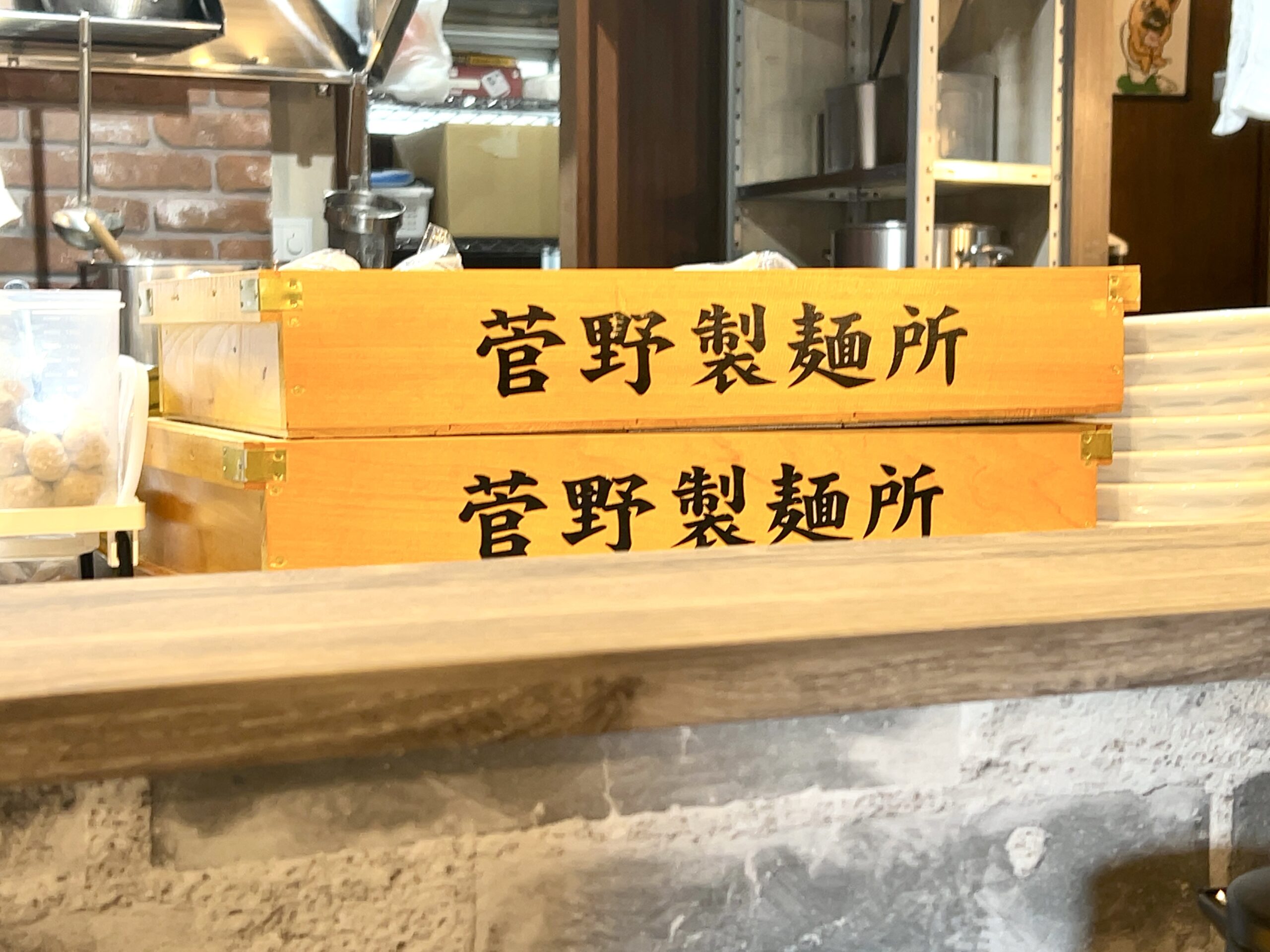 菅野製麺所の麺箱
