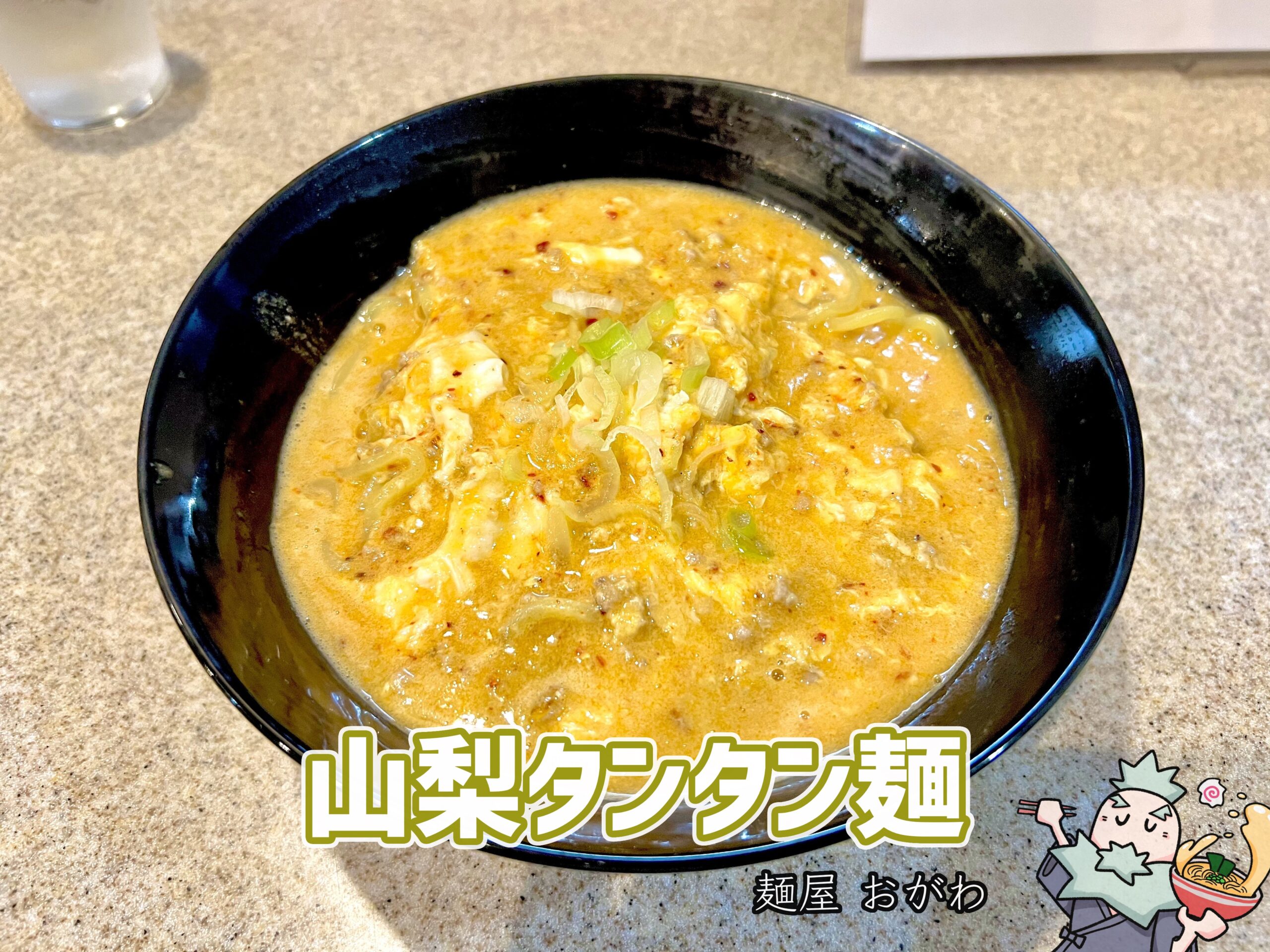 山梨タンタン麺