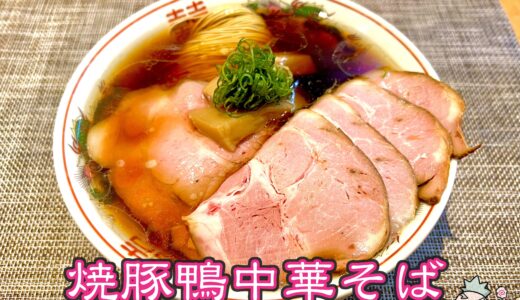 【柴崎亭 つつじヶ丘本店】キリッと淡麗！美しき麺線の名店
