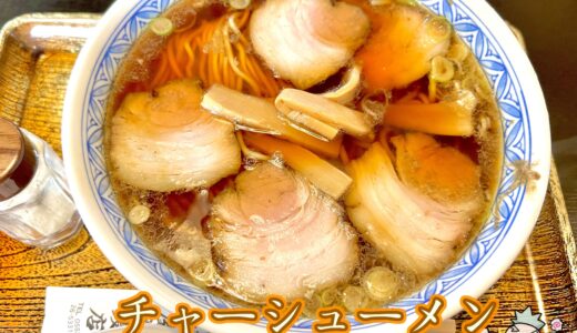 【新宿 甲州屋蕎麦店＠笛吹市】スッキリしたカツオ香るスープのラーメン