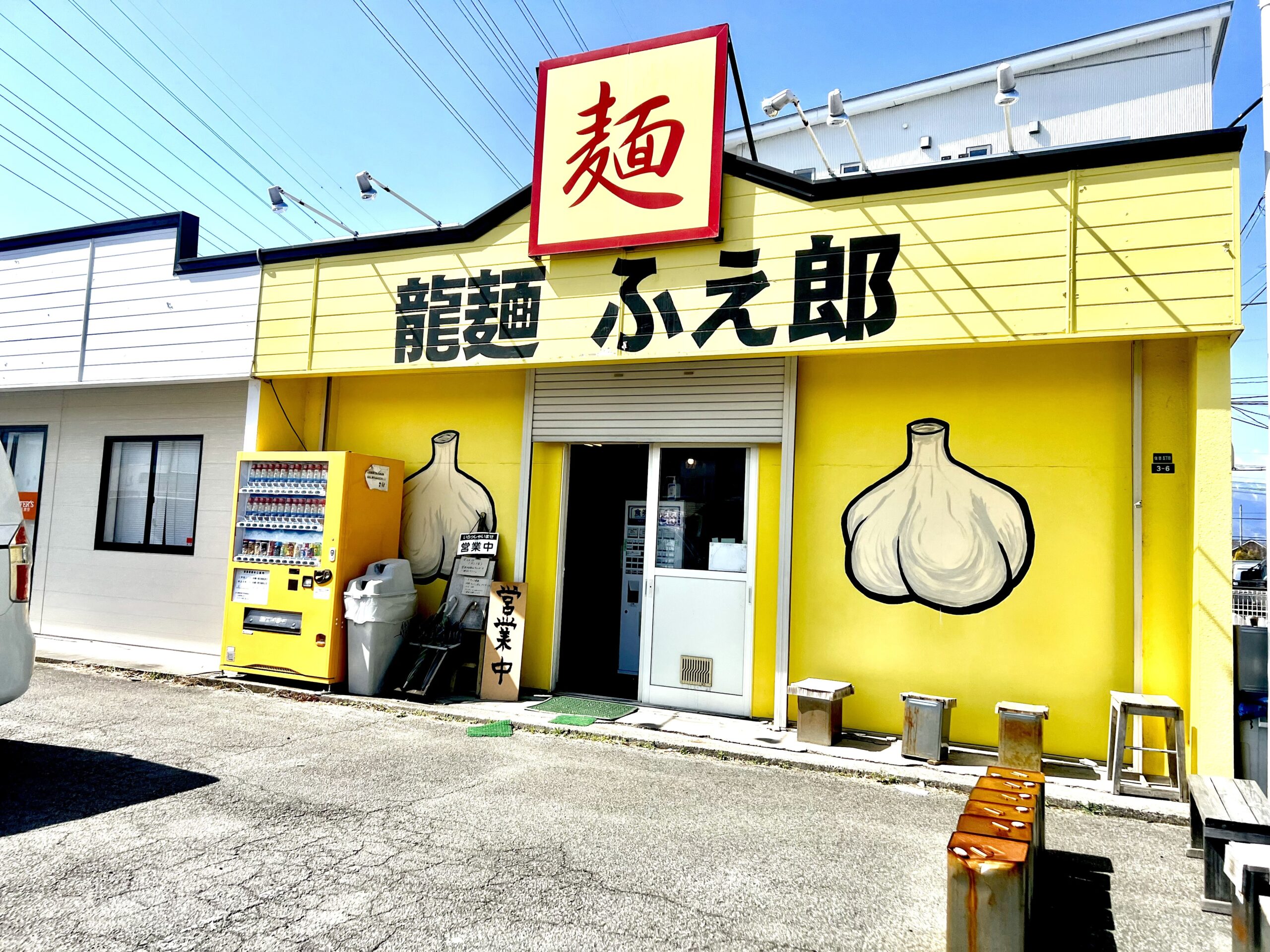 龍麺 ふえ郎