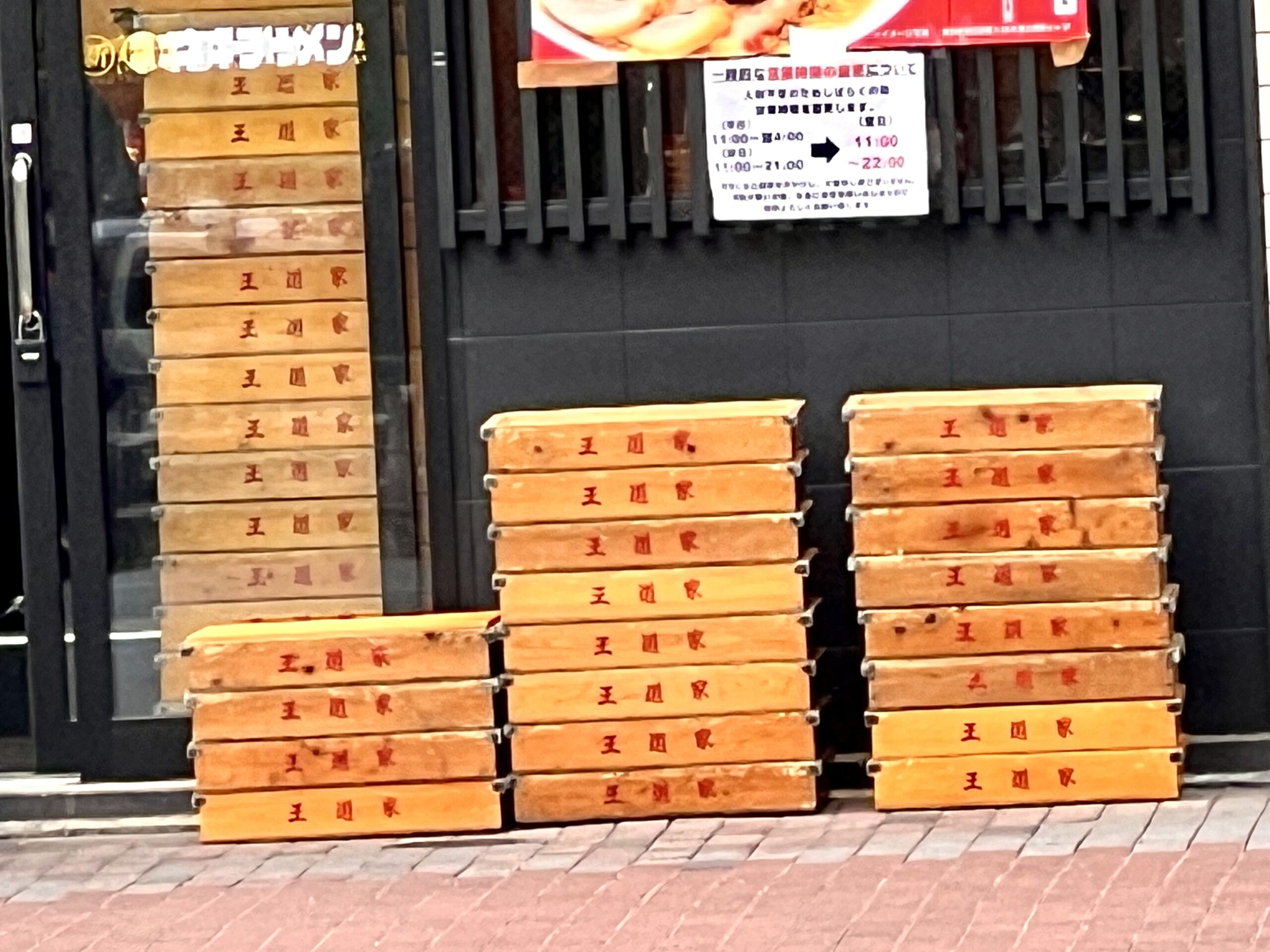 麺箱