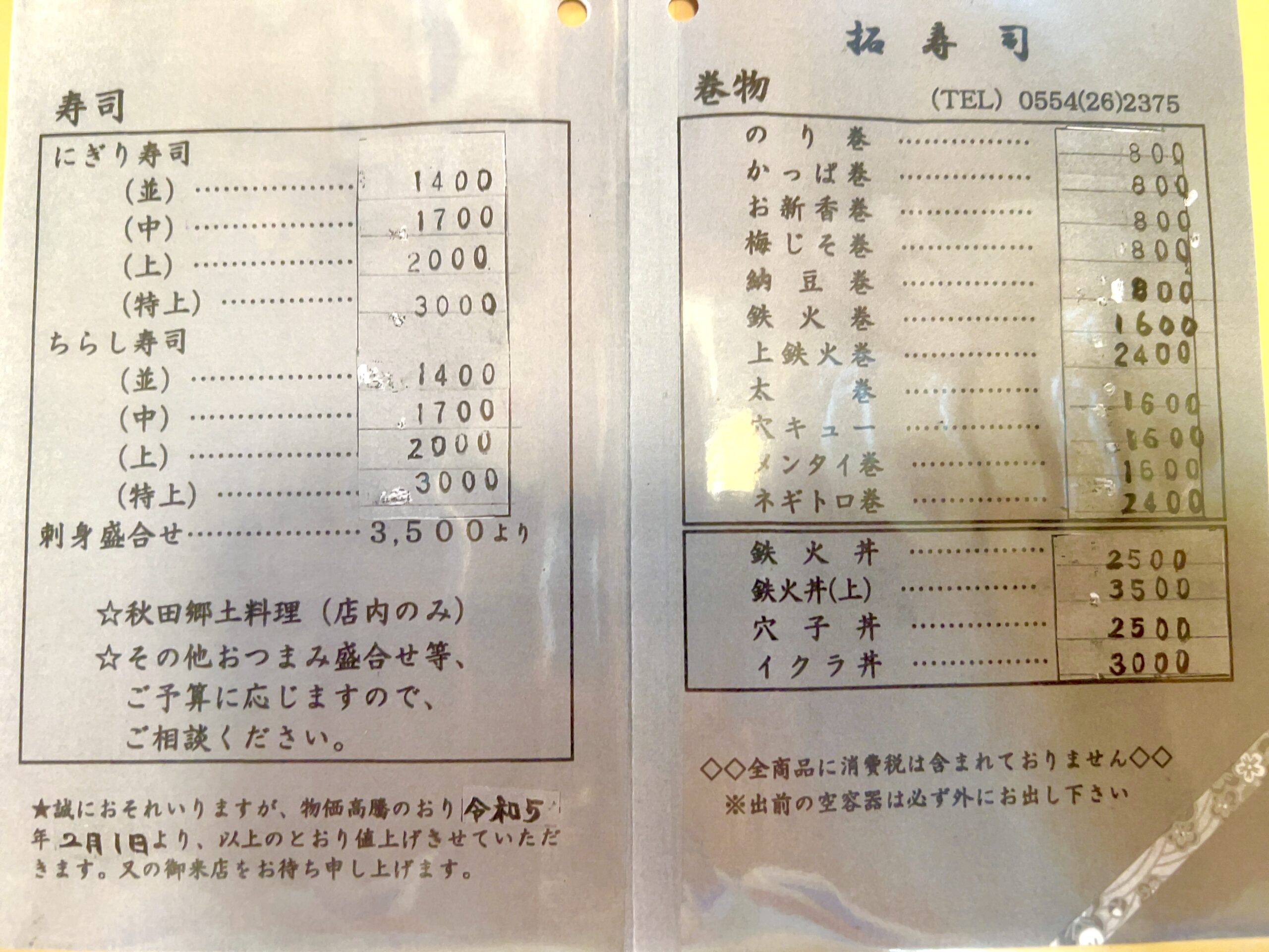 寿司のメニュー表