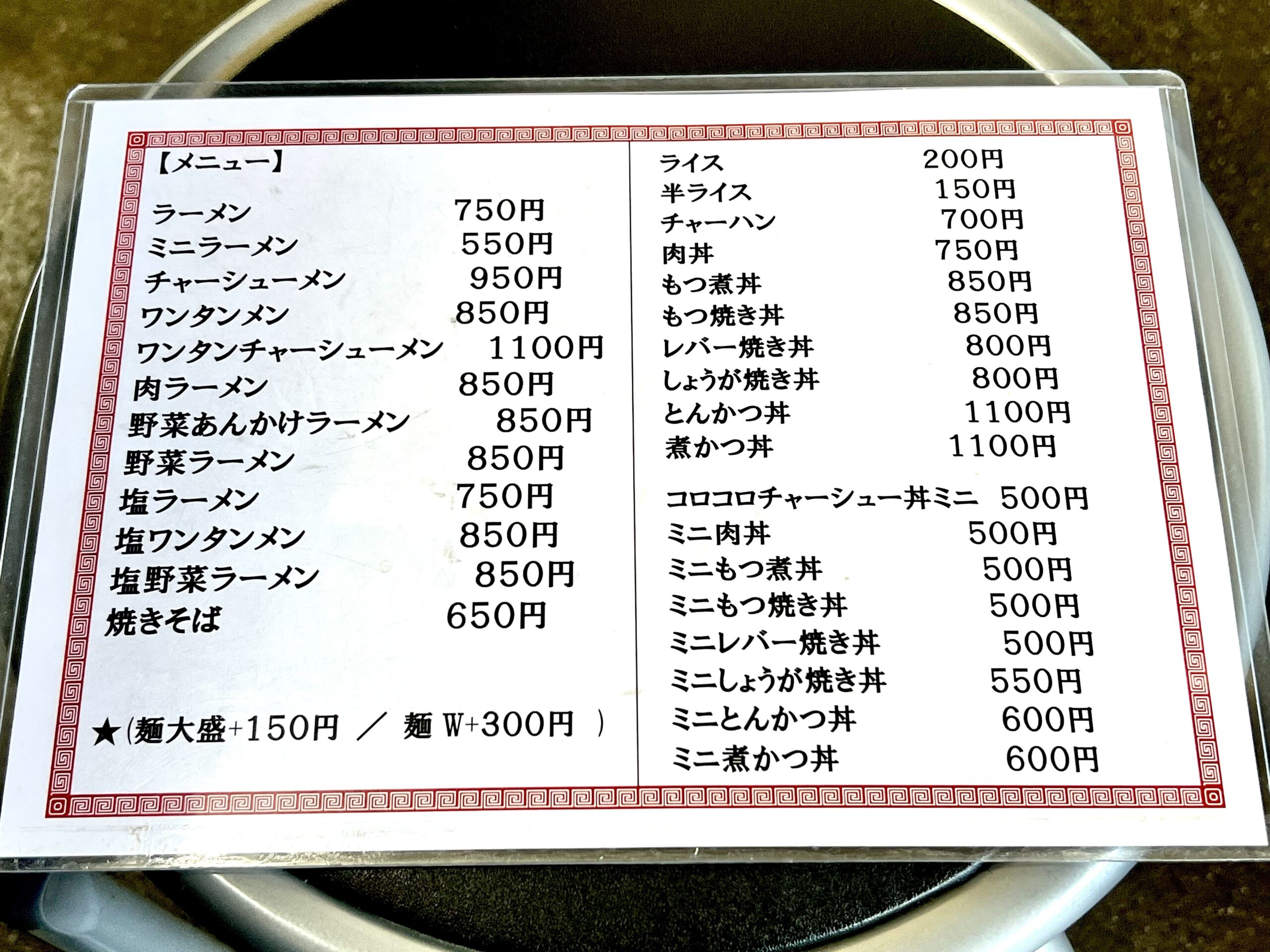 ラーメン・ご飯類のメニュー表