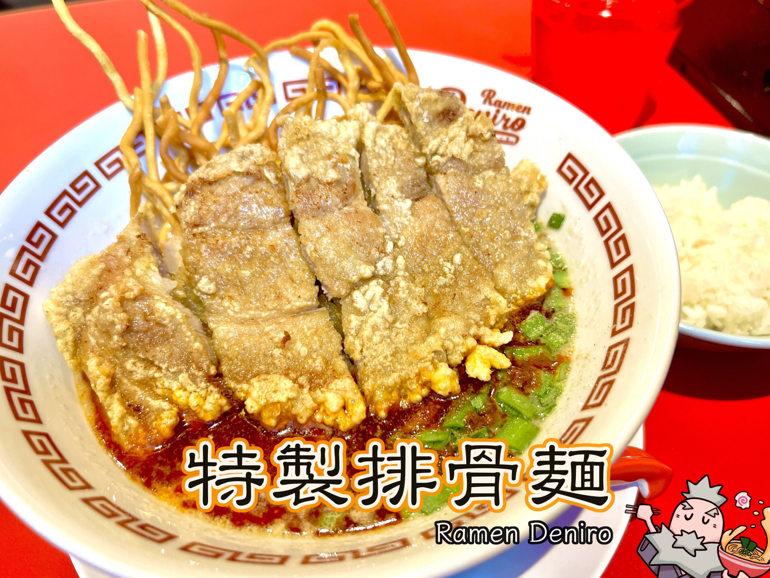 特製排骨麺