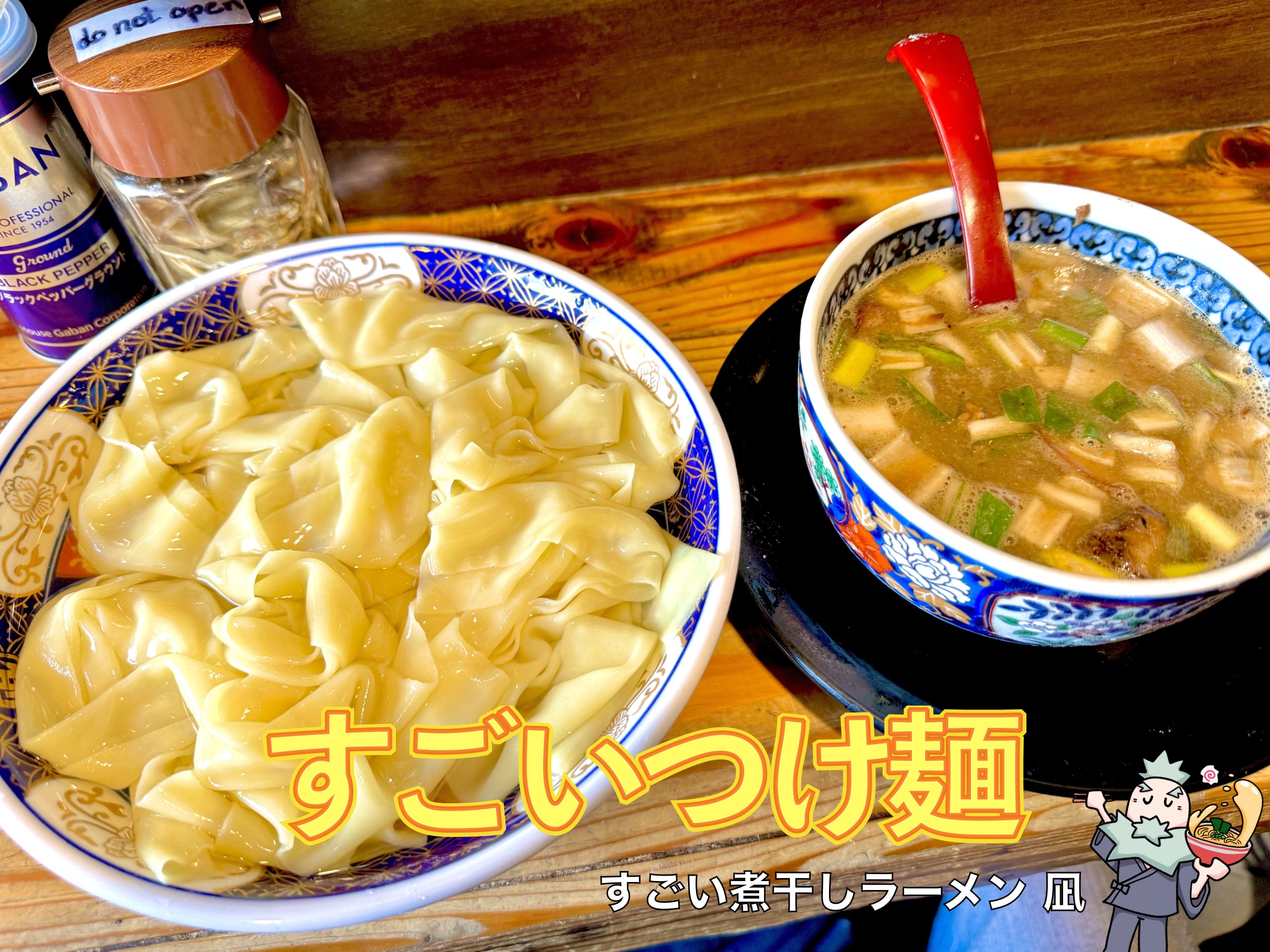 すごい 煮干 ラーメン 凪 新宿 ゴールデン 街 店 本館