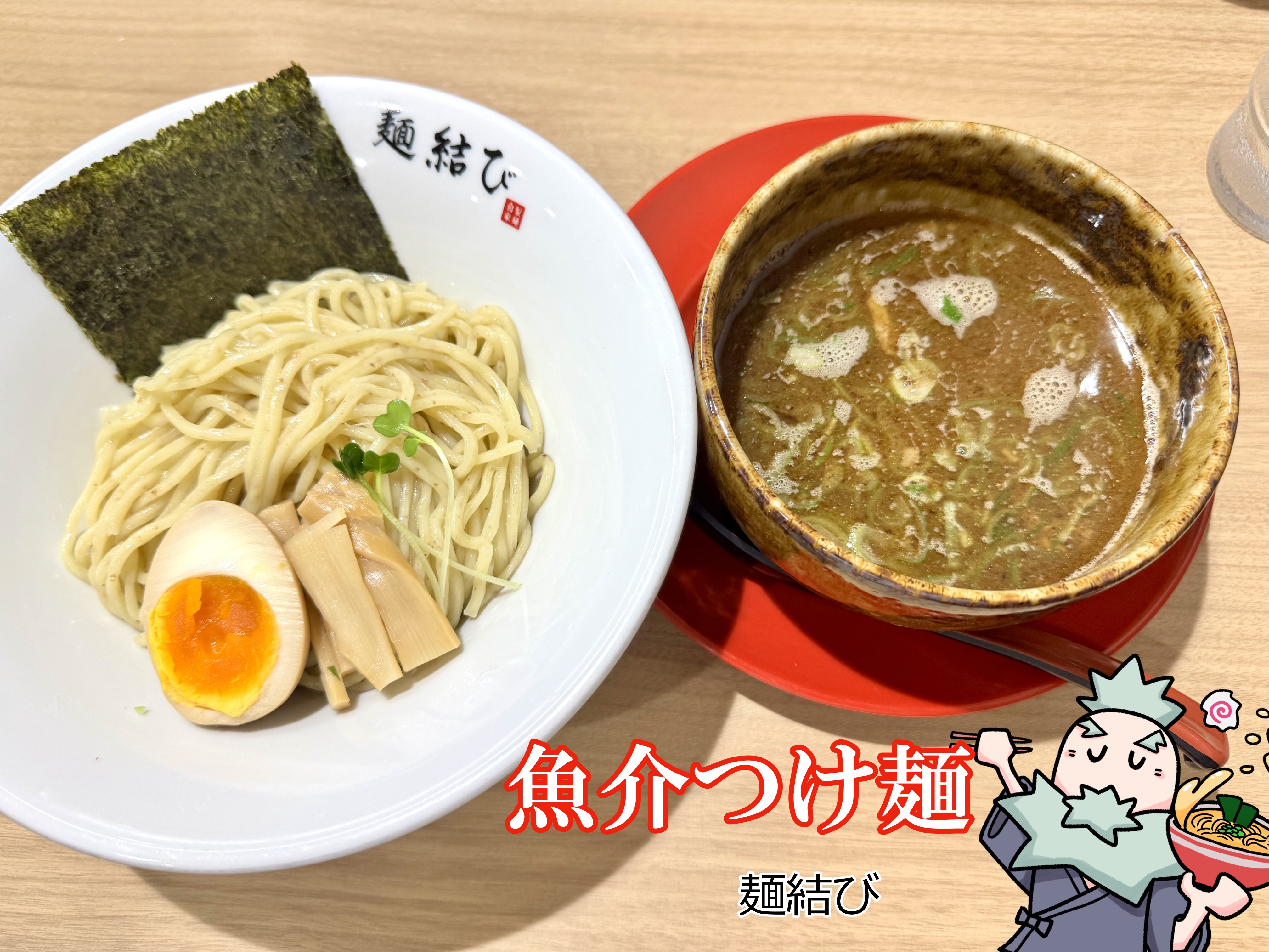 魚介つけ麺