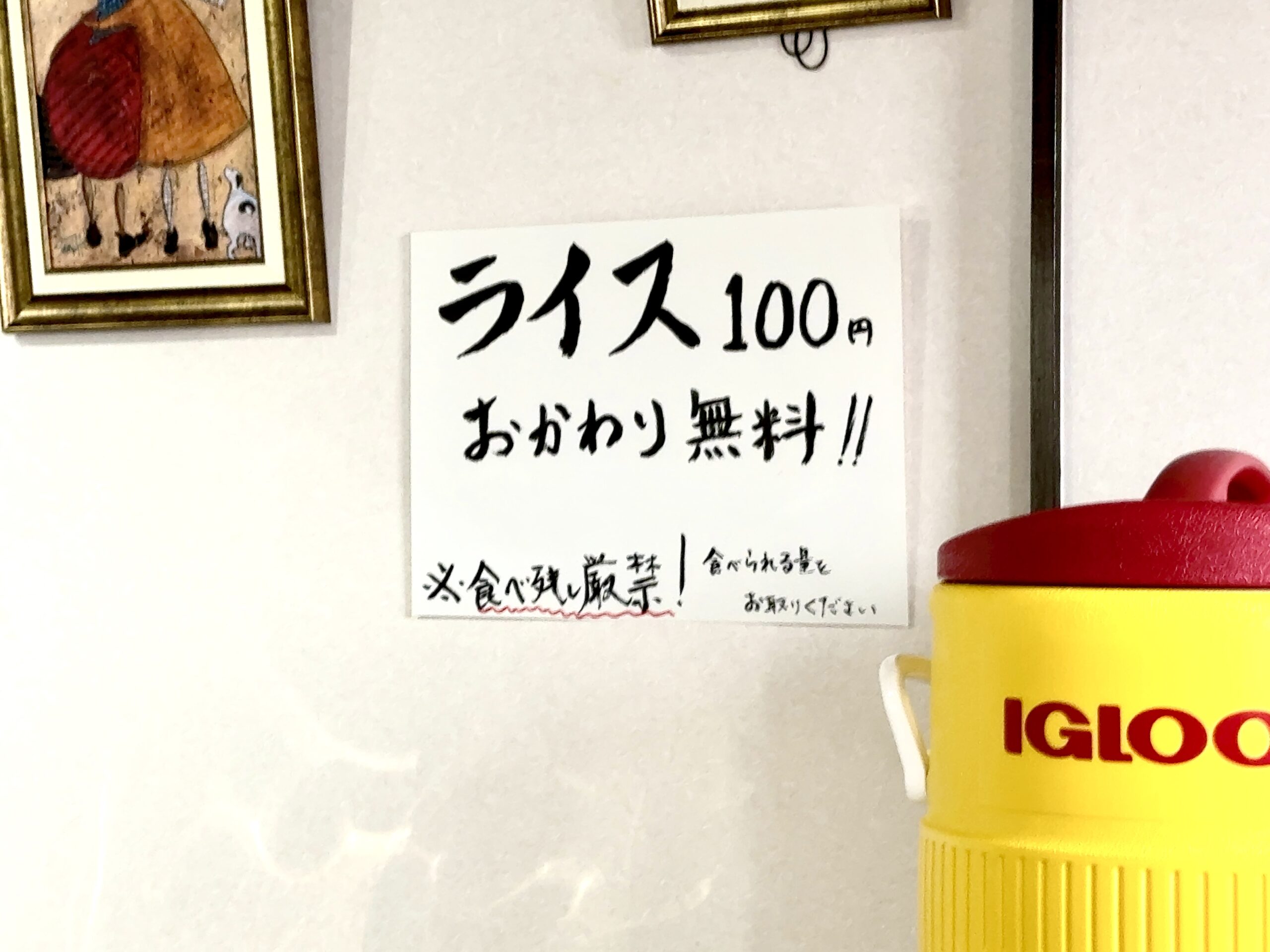 ライスは100円で食べ放題！