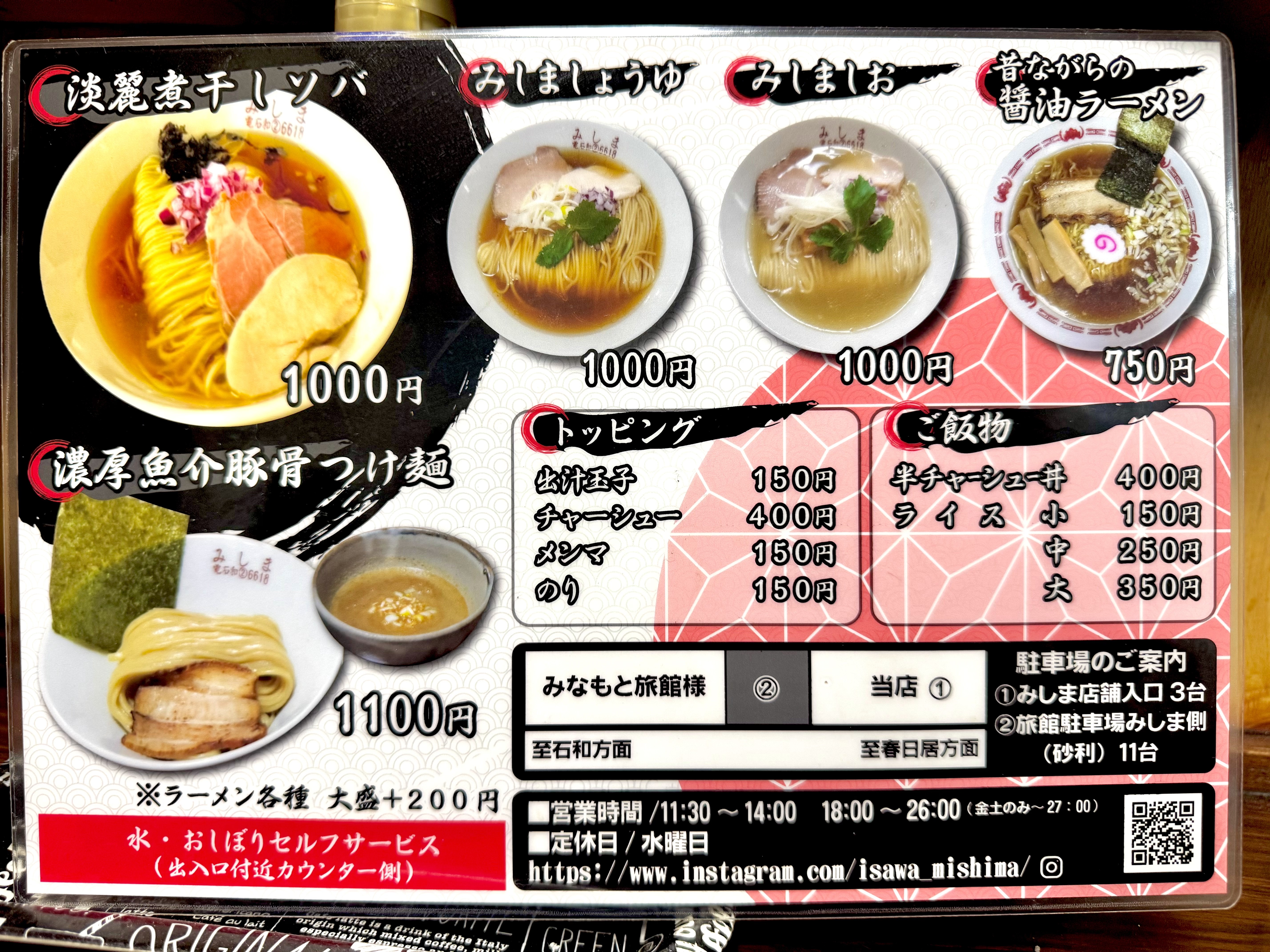 ラーメンメニュー