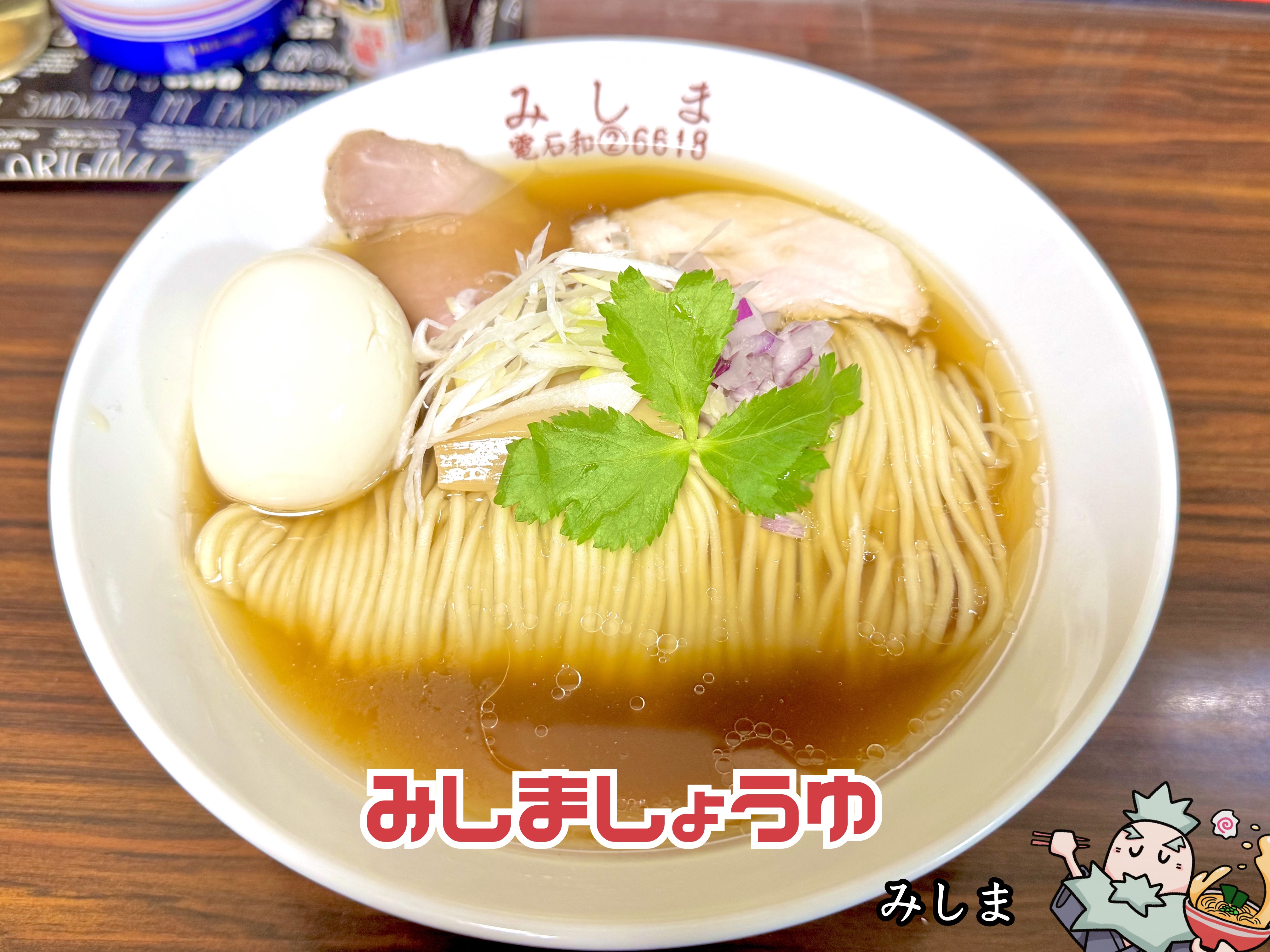 みしましょうゆ 味玉