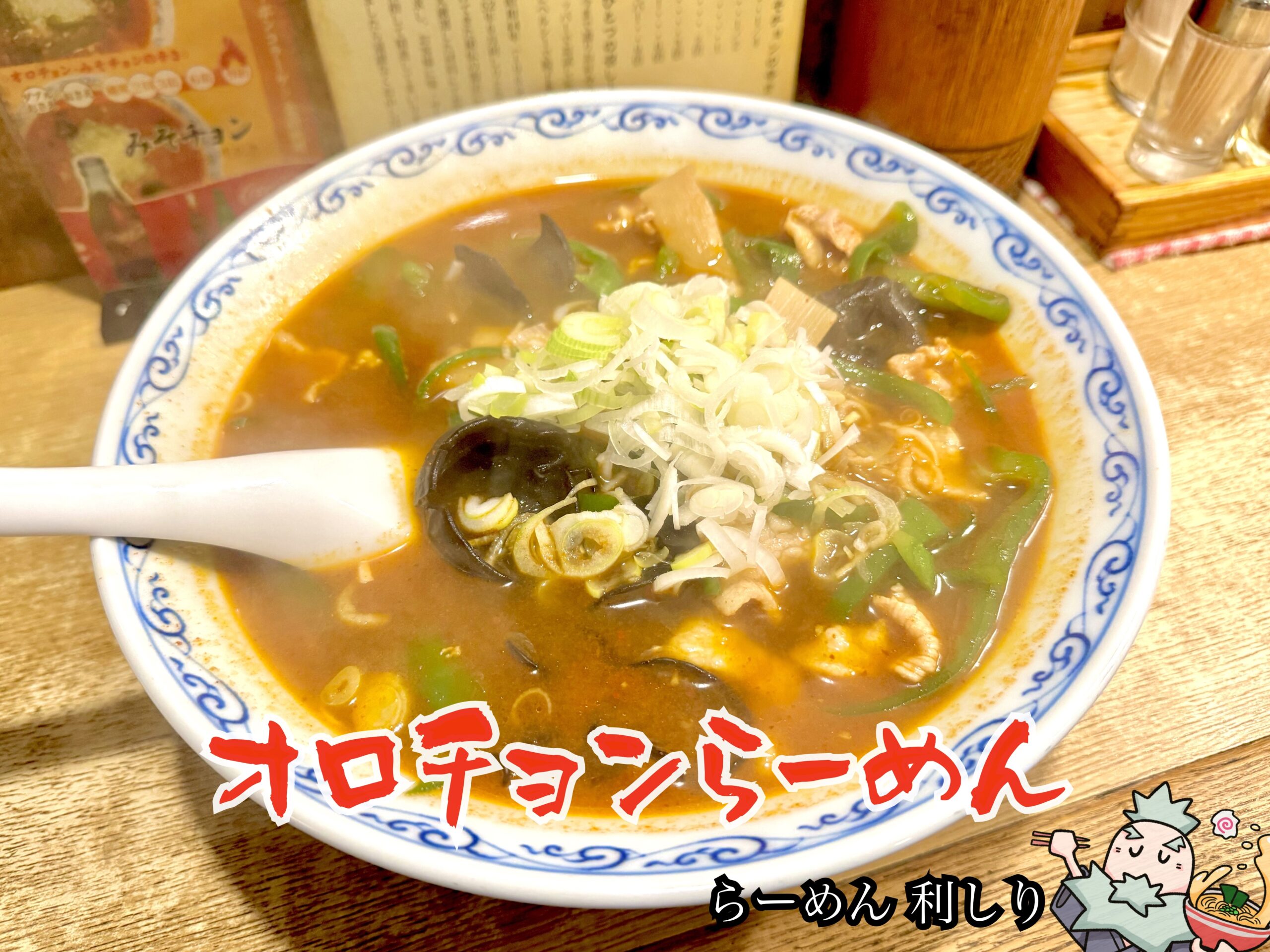利 しり ラーメン