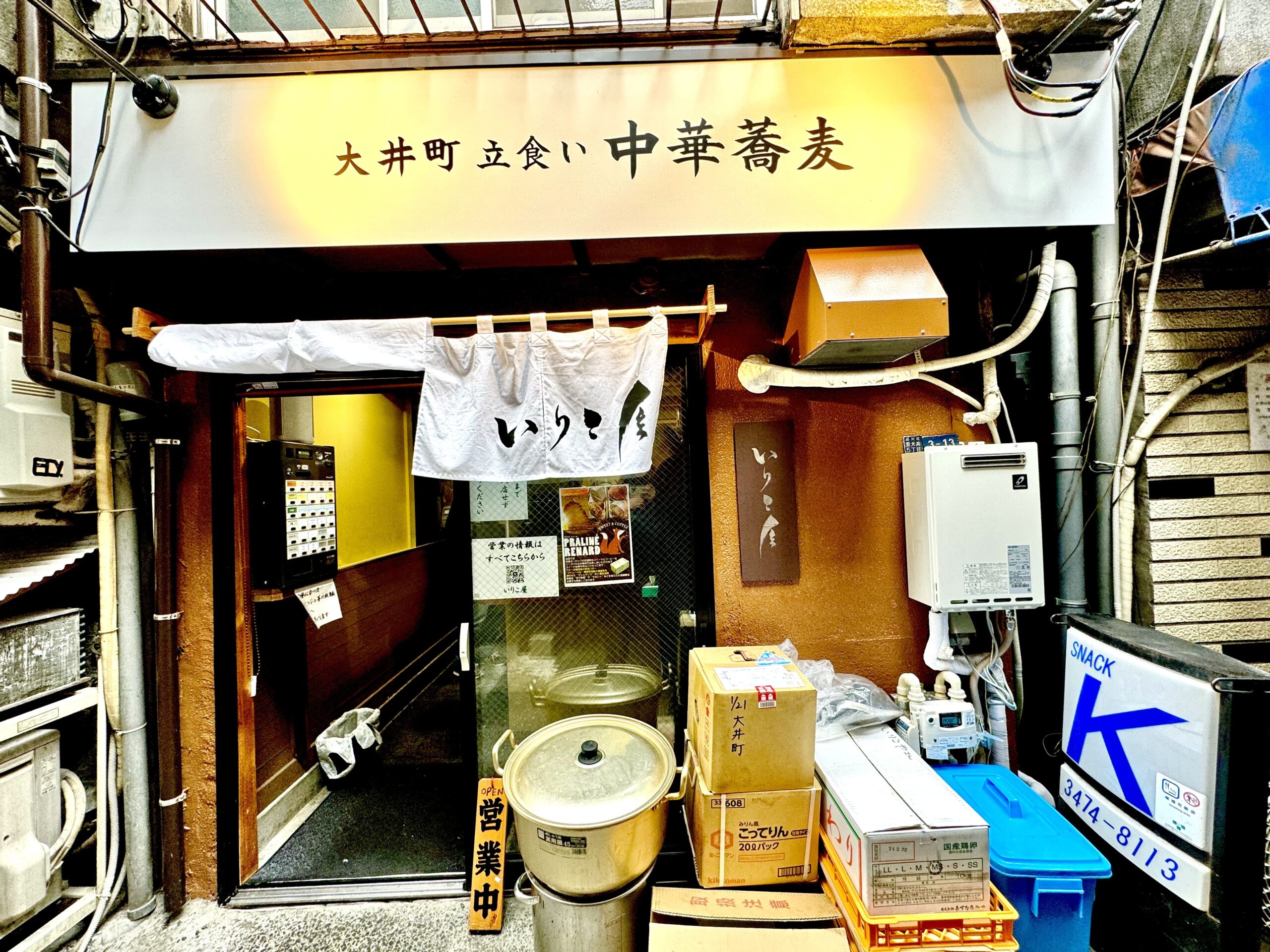 大井町 立食い中華蕎麦 いりこ屋