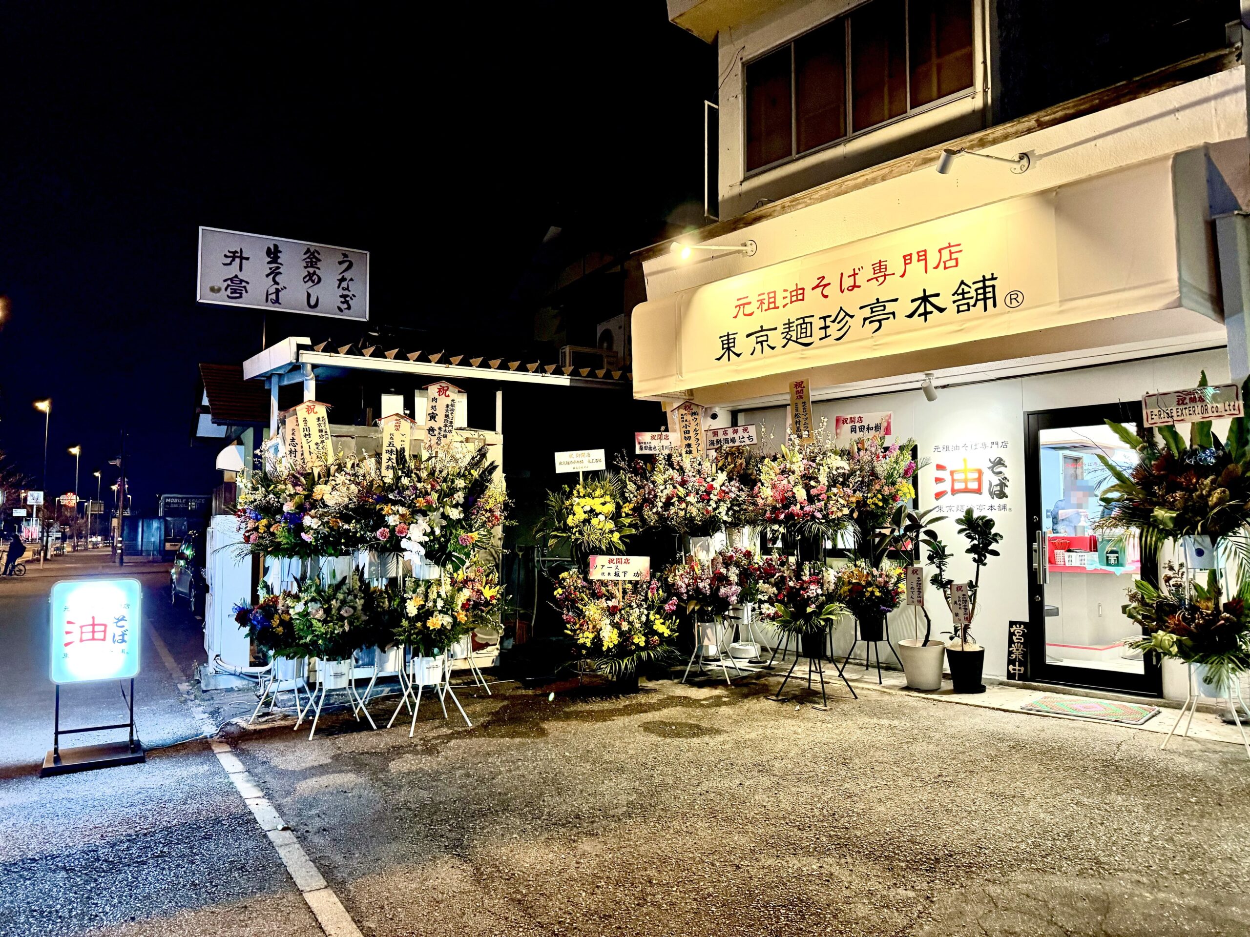 東京麺珍亭本舗 竜王店