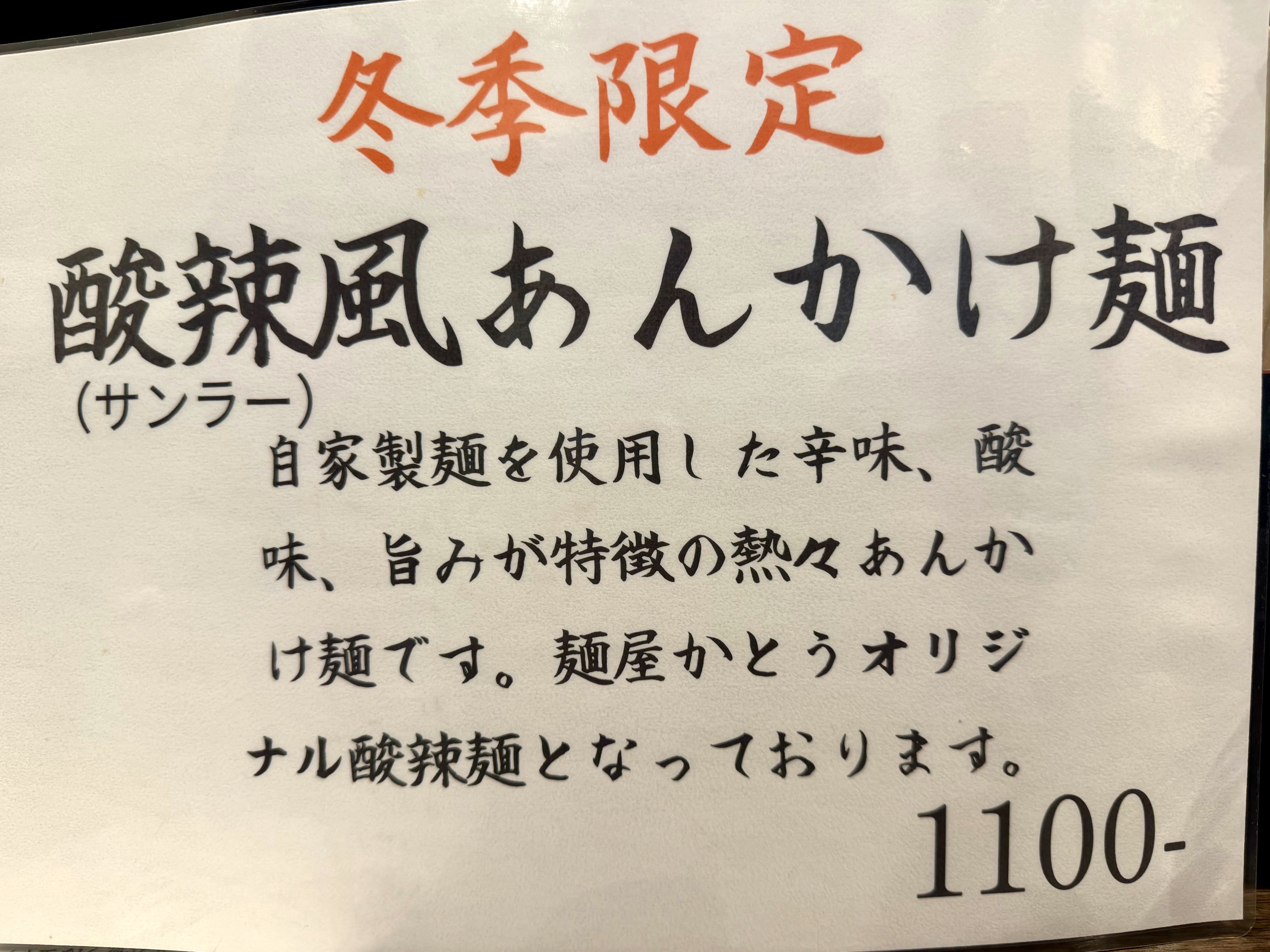 冬季限定メニュー
