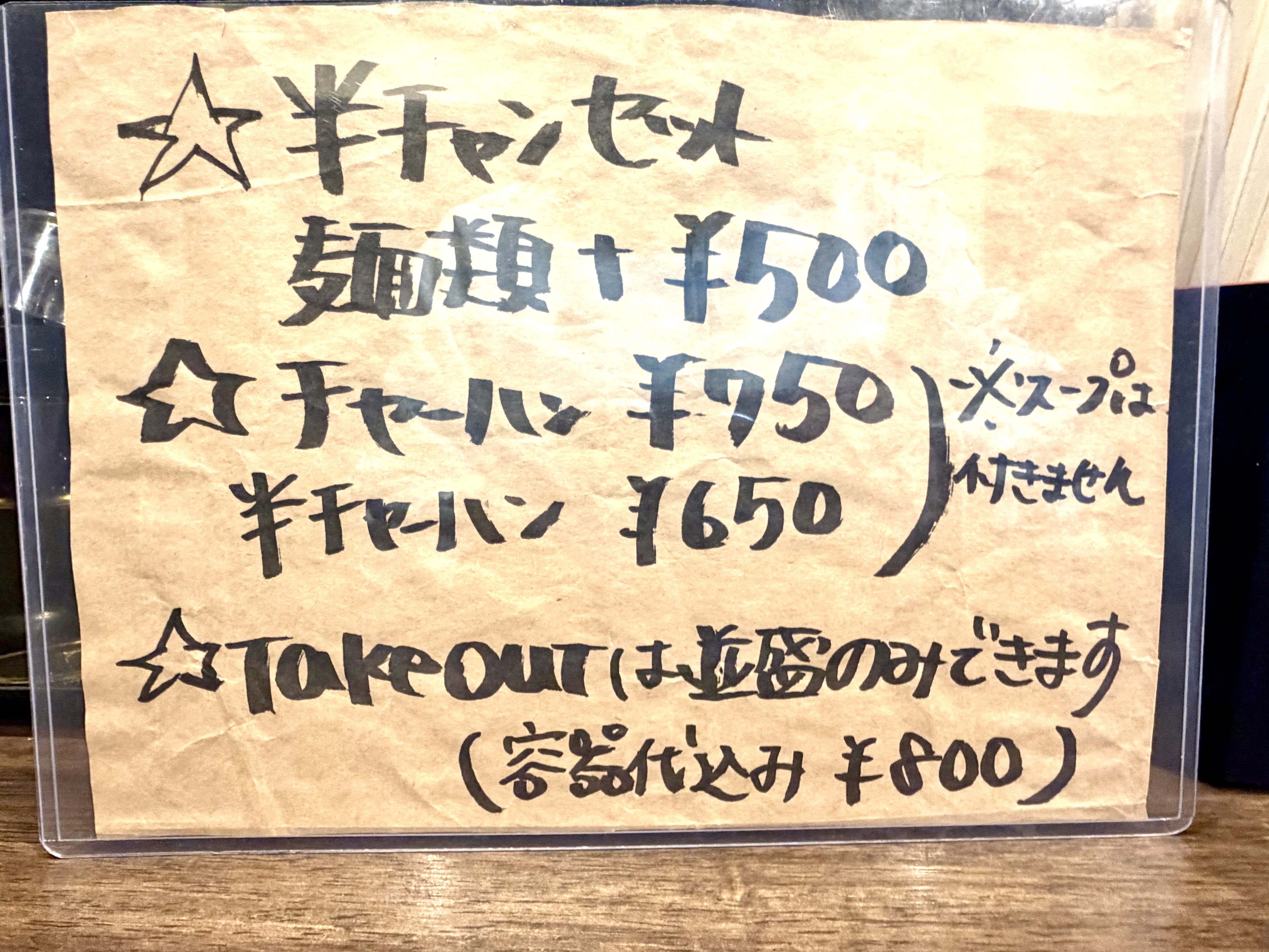 チャーハンメニュー