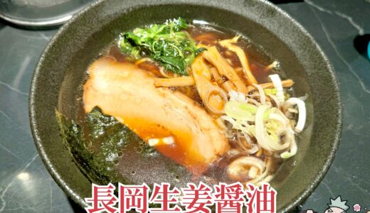 【新潟らーめん 石や嗟 歌舞伎町店＠西武新宿】外苑前からの移転